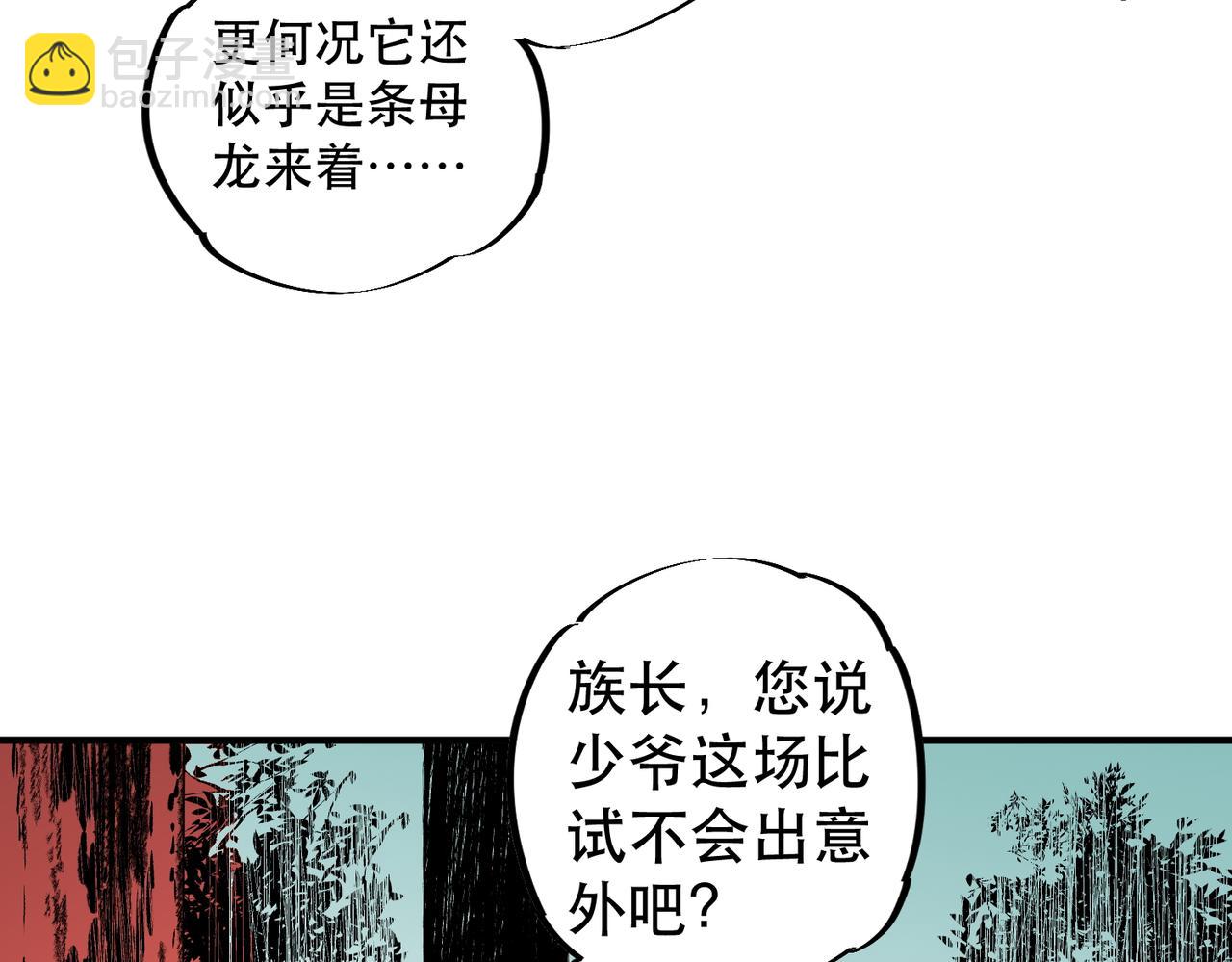 天生毒奶，我詛咒了全世界！ - 第32話 超級大美妞？龍寵也不放過！(1/3) - 8