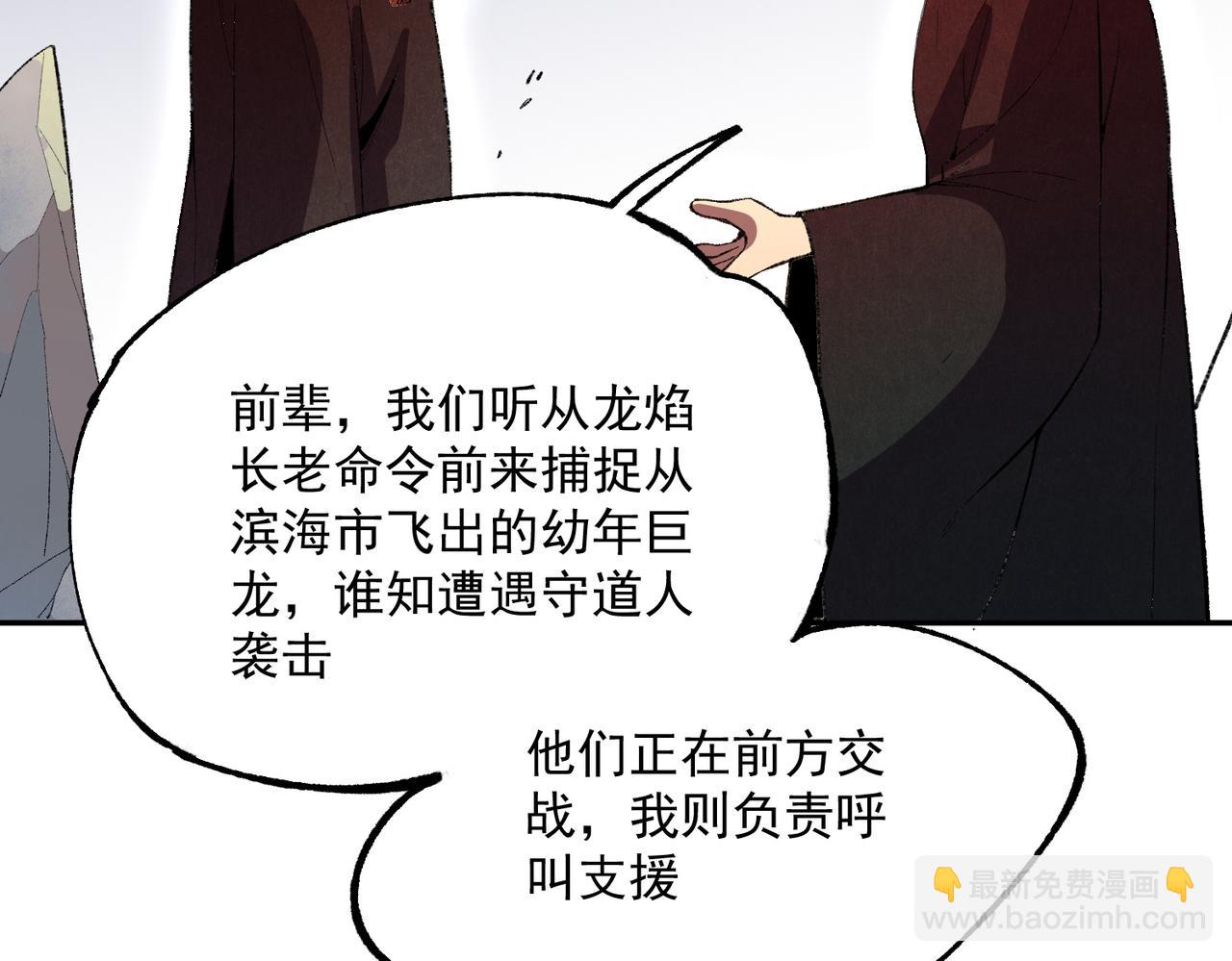 天生毒奶，我詛咒了全世界！ - 第36話 三方混戰！需要我幫忙嗎？(1/3) - 6