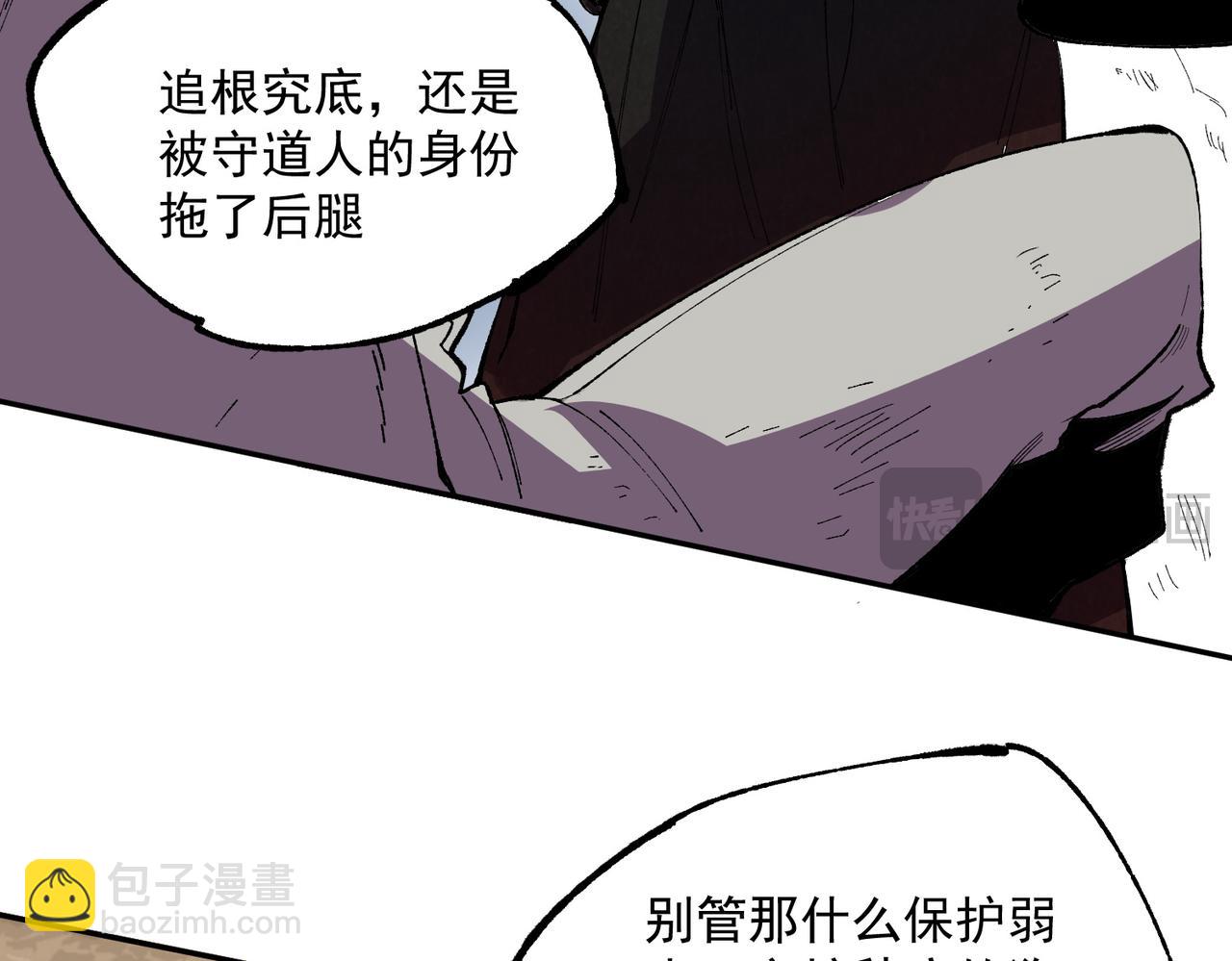 天生毒奶，我詛咒了全世界！ - 第36話 三方混戰！需要我幫忙嗎？(1/3) - 7