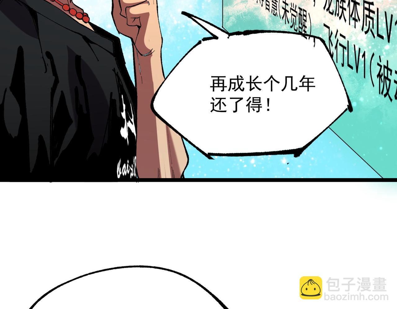 天生毒奶，我詛咒了全世界！ - 第38話 東方家的龍，改姓林了！(2/3) - 5