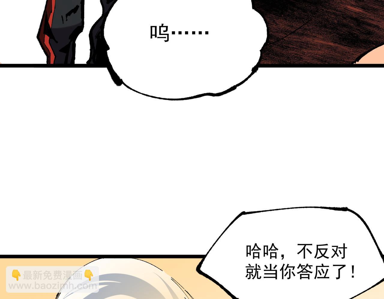 天生毒奶，我詛咒了全世界！ - 第38話 東方家的龍，改姓林了！(2/3) - 2