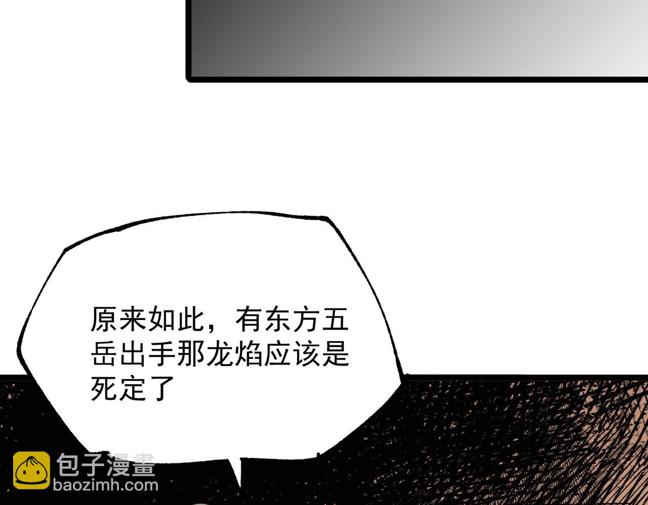 天生毒奶，我詛咒了全世界！ - 第38話 東方家的龍，改姓林了！(2/3) - 7