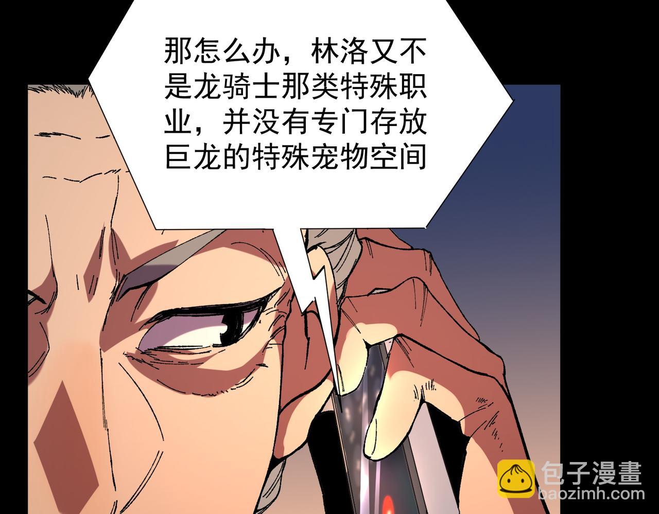 天生毒奶，我詛咒了全世界！ - 第38話 東方家的龍，改姓林了！(2/3) - 2