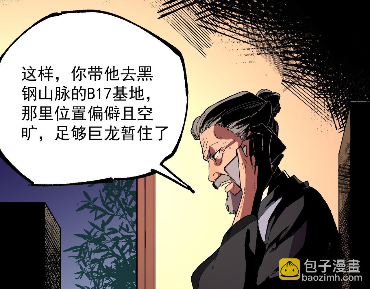 天生毒奶，我詛咒了全世界！ - 第38話 東方家的龍，改姓林了！(2/3) - 4