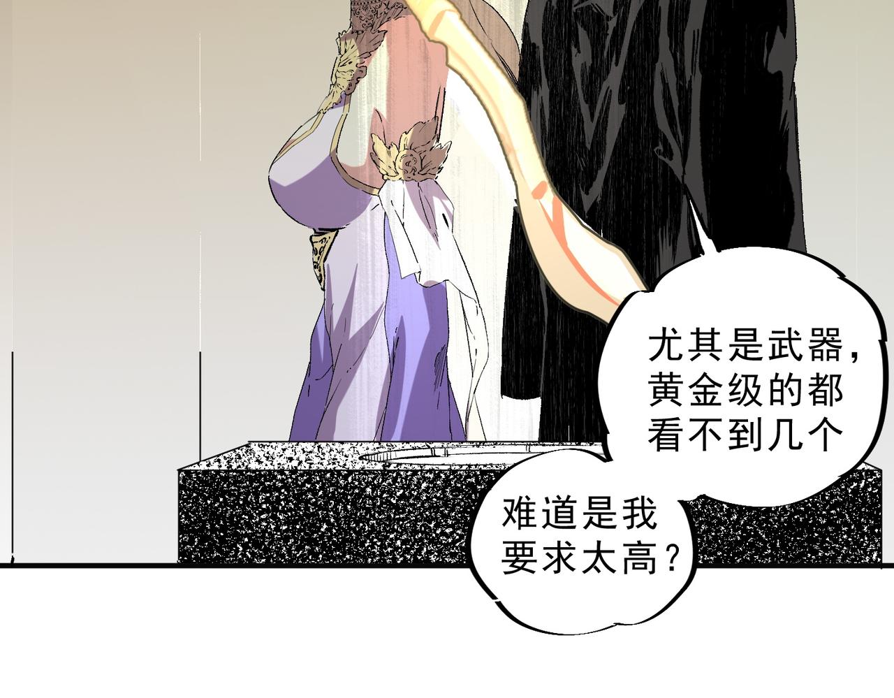 第40话 未来，就在域外！(1/3)-第40话