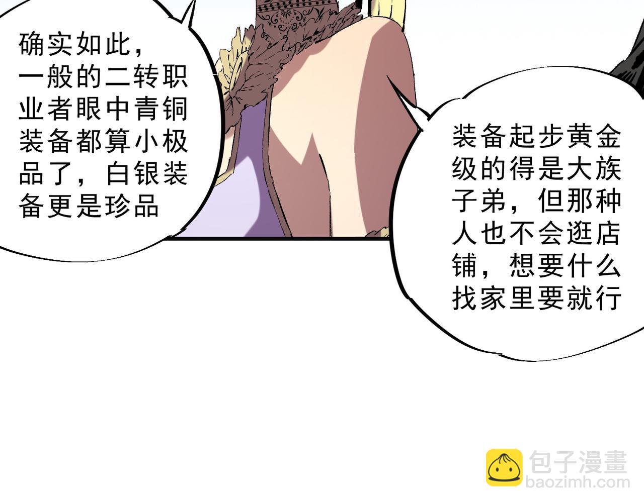 第40话 未来，就在域外！(1/3)-第40话