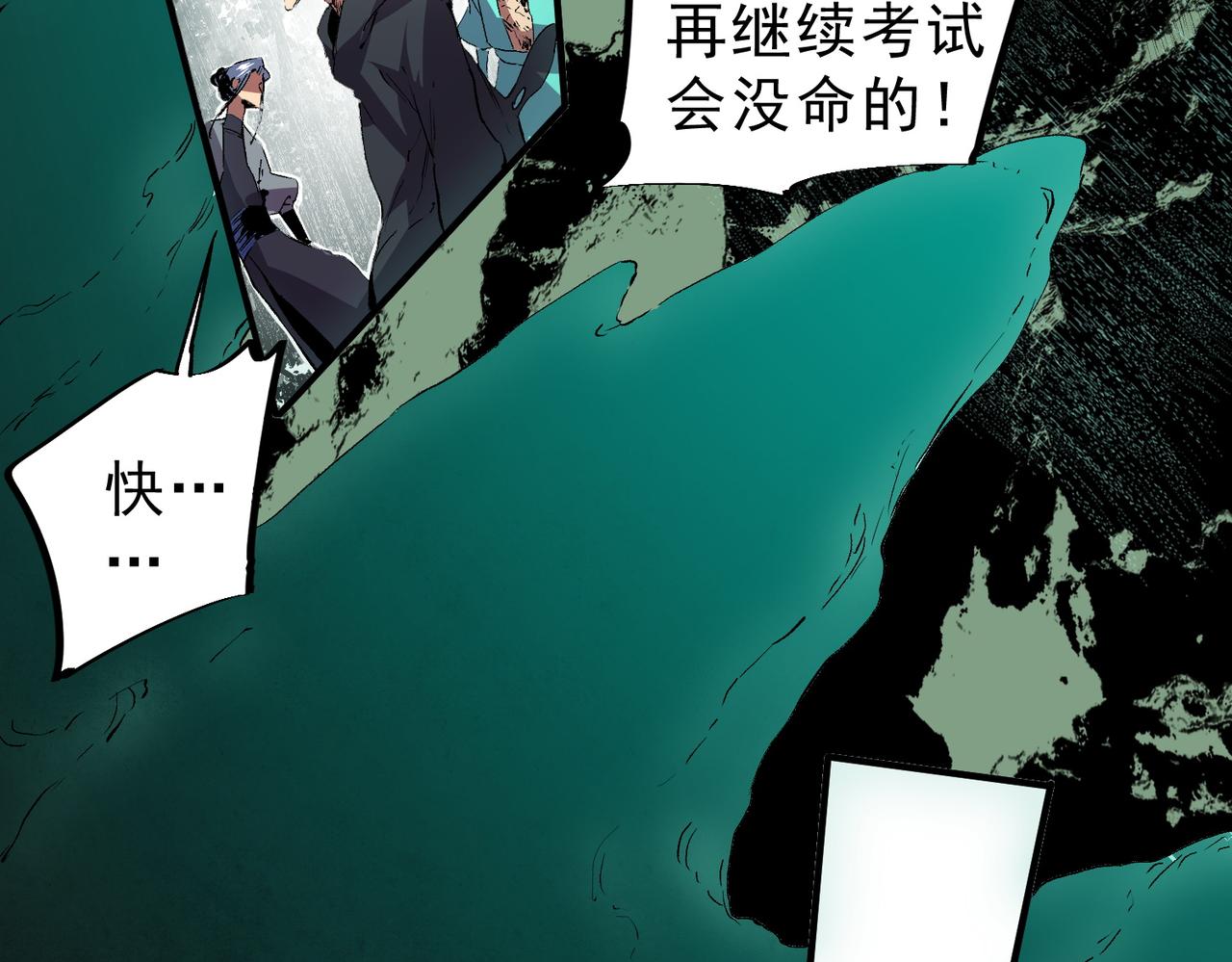 天生毒奶，我詛咒了全世界！ - 第8話 毒雲籠罩，考場大災！(1/3) - 6