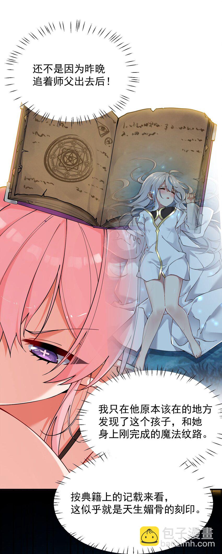 003.5 天生媚骨的完全体(1/2)-第10话