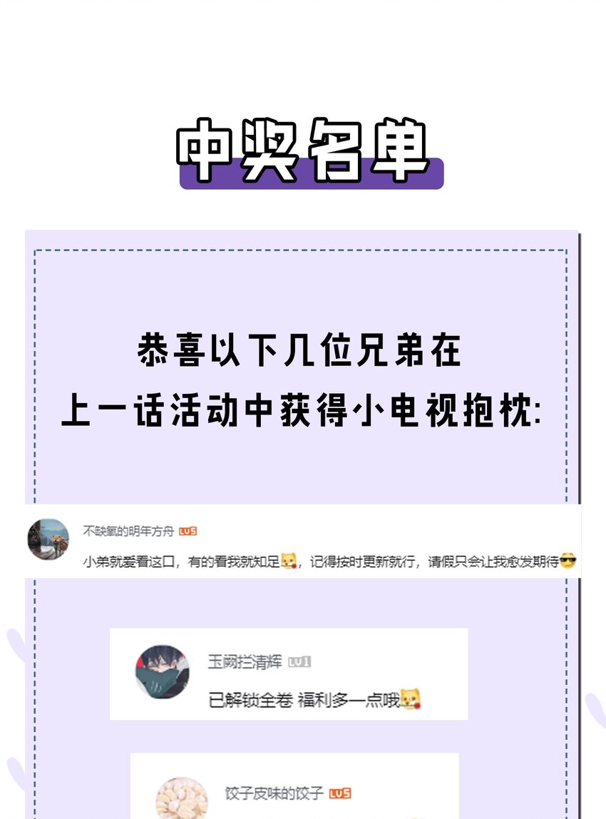 中奖名单 公布-第12话