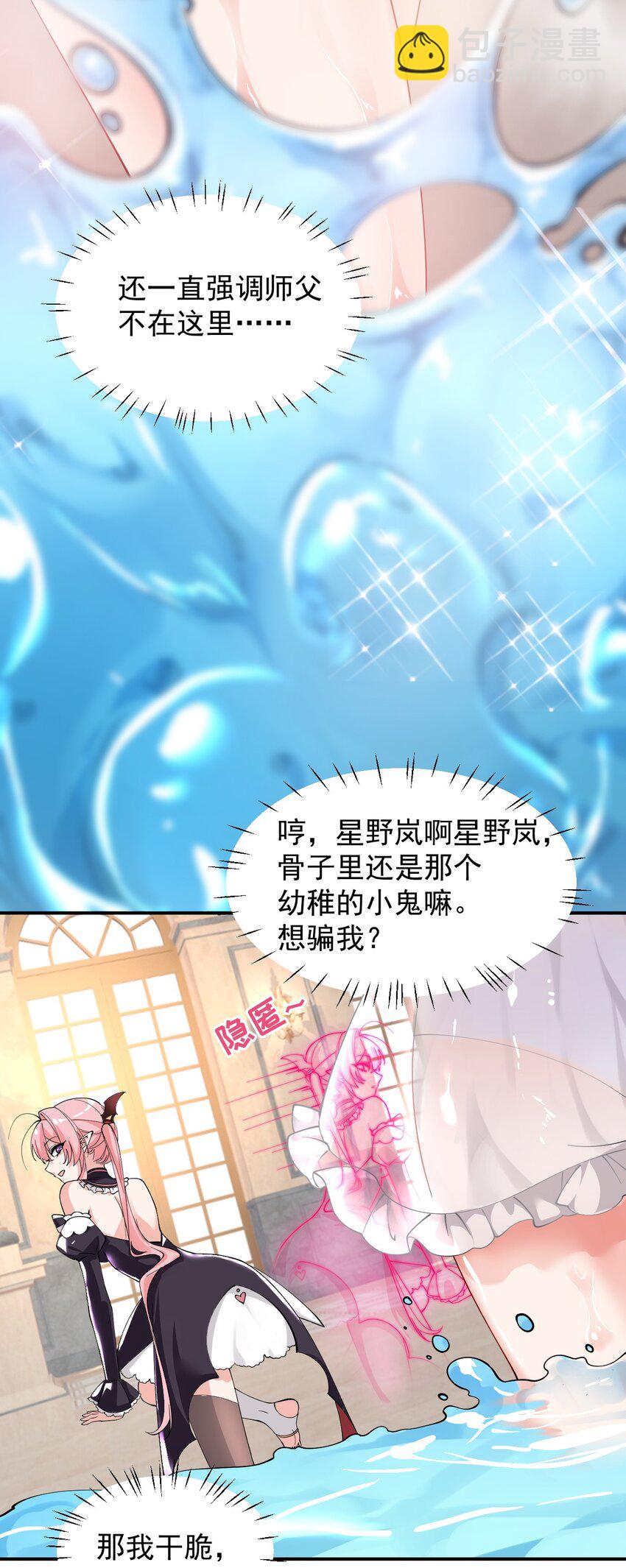 011 想不到，师姐竟有这般癖好~-第14话