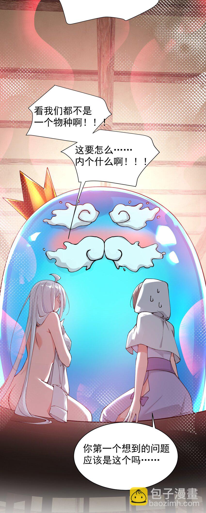 天生媚骨的我被病嬌徒兒盯上了 - 016 你就這麼想和我配偶嗎！ - 3