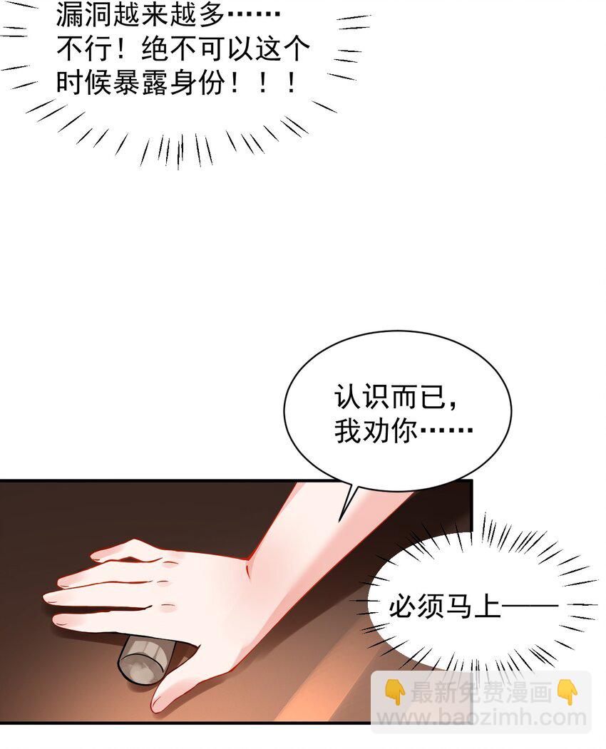 天生媚骨的我被病嬌徒兒盯上了 - 016 你就這麼想和我配偶嗎！ - 2