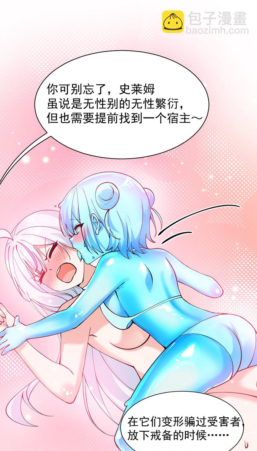 天生媚骨的我被病嬌徒兒盯上了 - 016 你就這麼想和我配偶嗎！ - 5