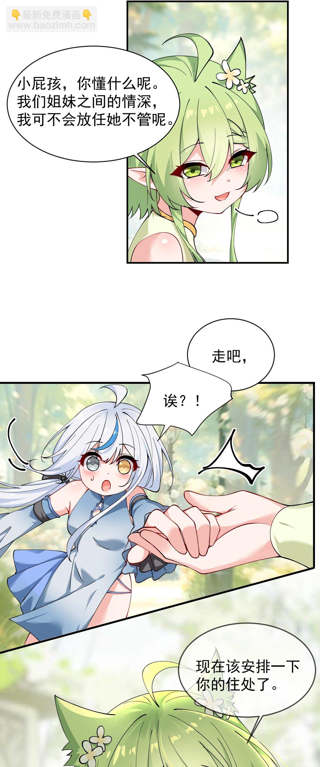 023 jiojio憋了一天，可以帮处理一下吗~-第26话