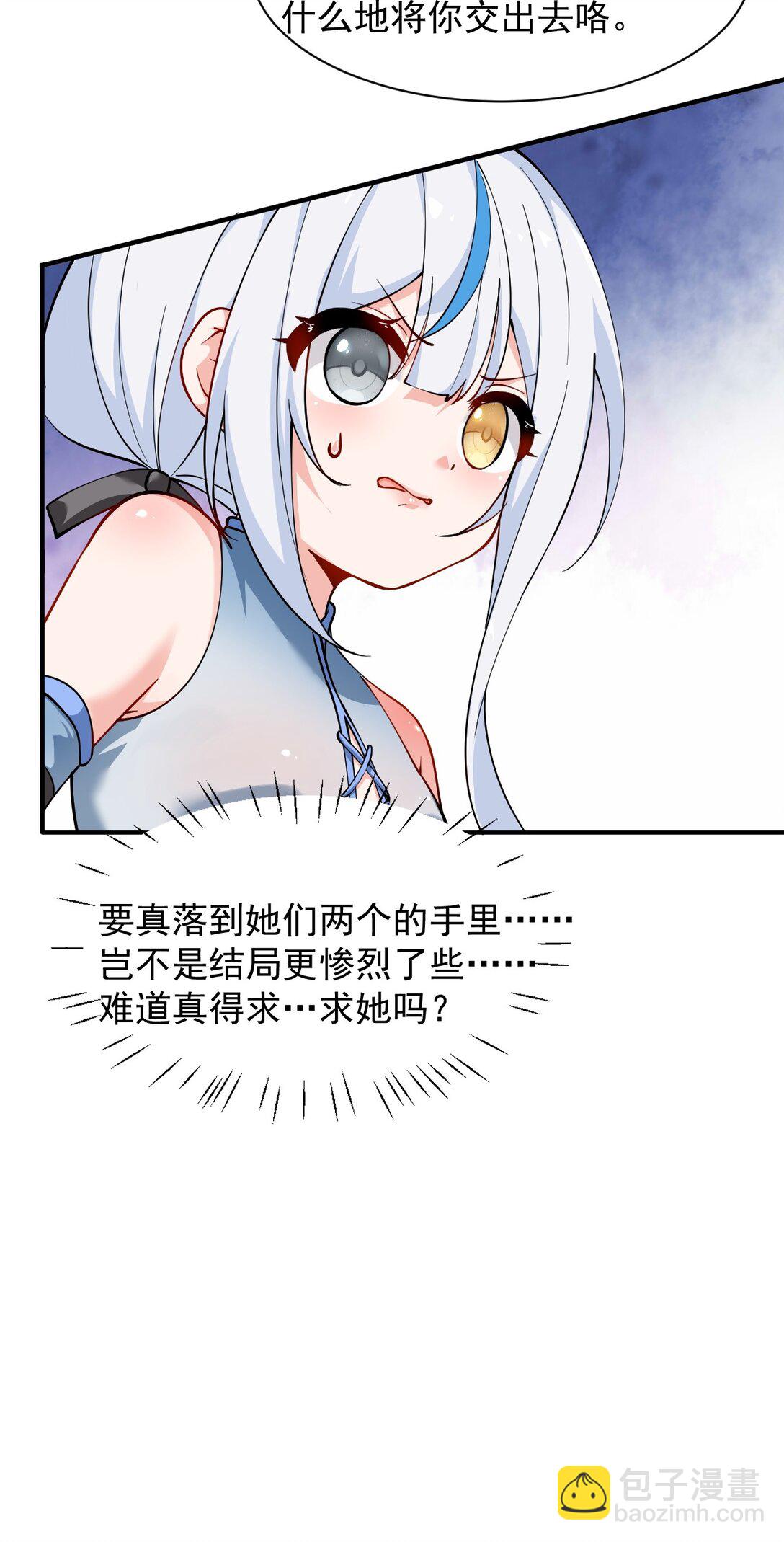 023 jiojio憋了一天，可以帮处理一下吗~-第26话