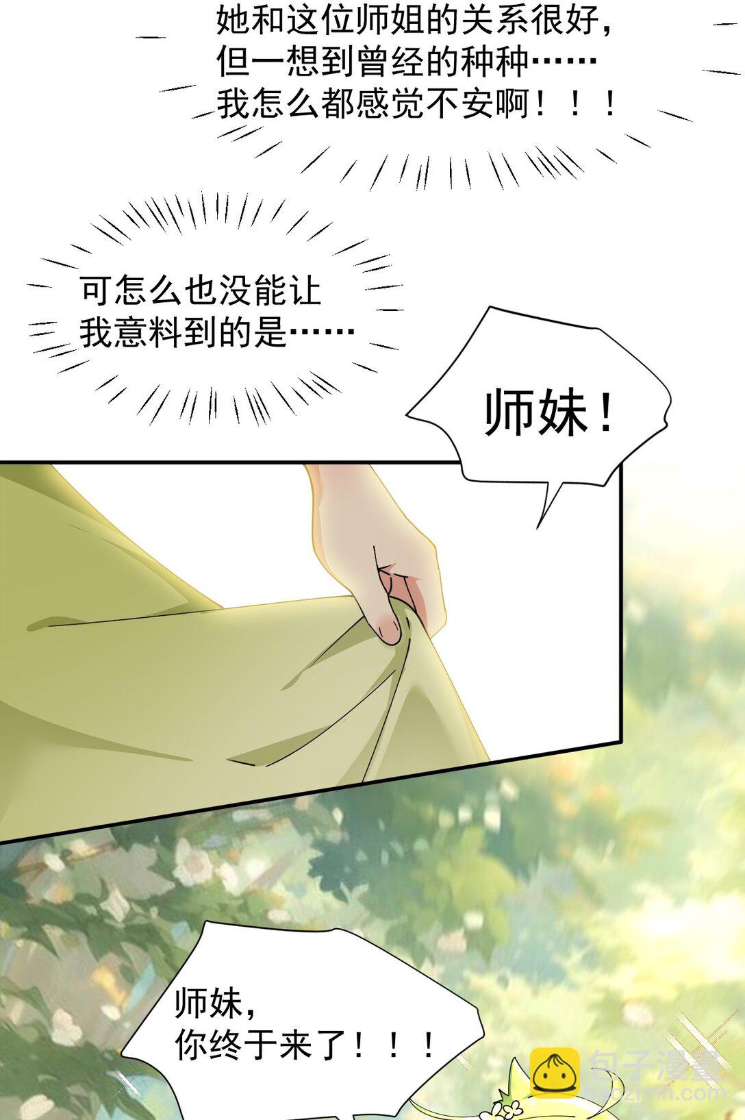 023 jiojio憋了一天，可以帮处理一下吗~-第26话