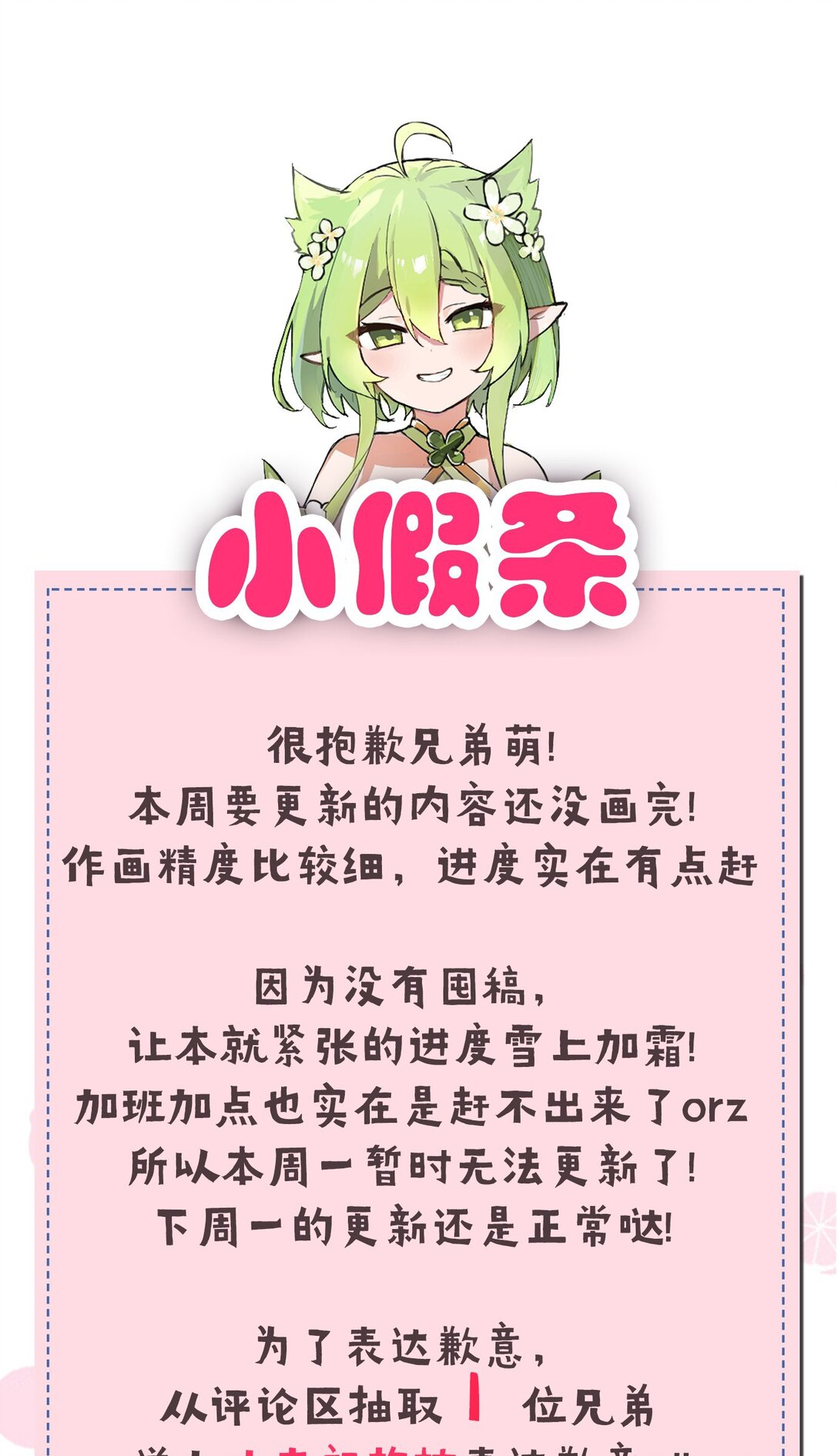 小假条 内含福利掉落-第28话