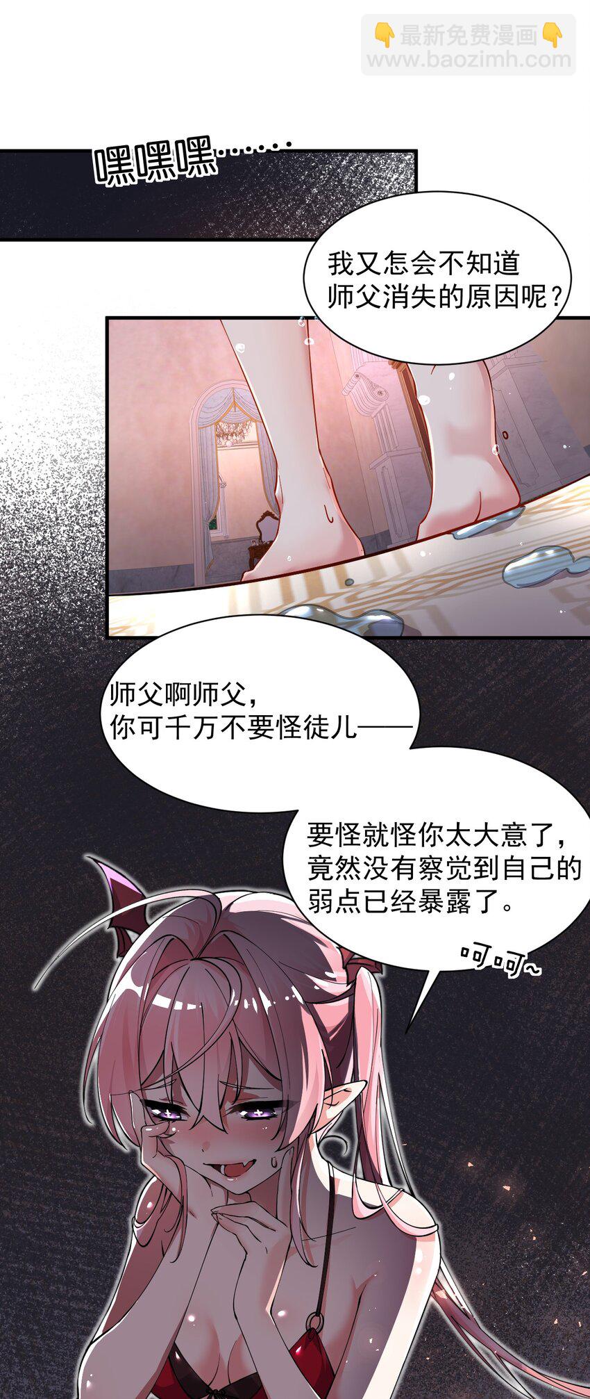 001 师父，今晚就将你拿下~(1/2)-第2话