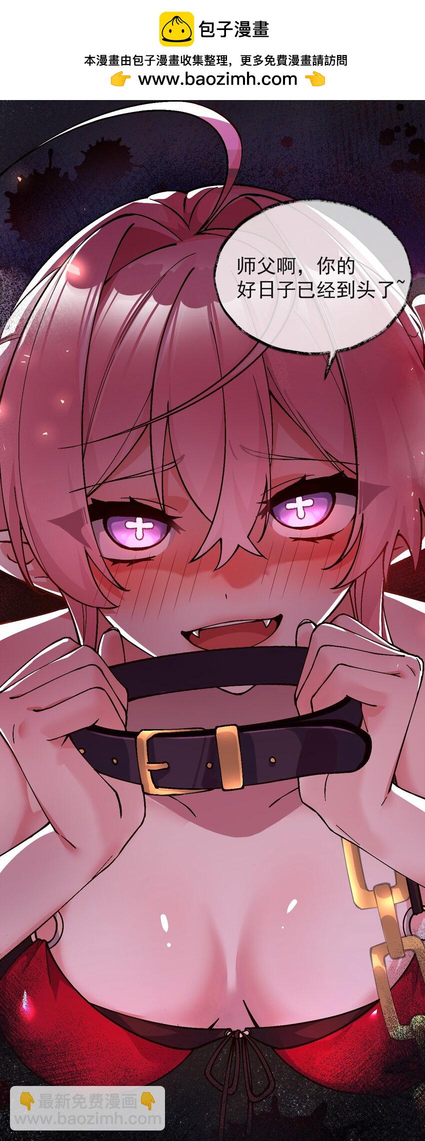 001 师父，今晚就将你拿下~(1/2)-第2话