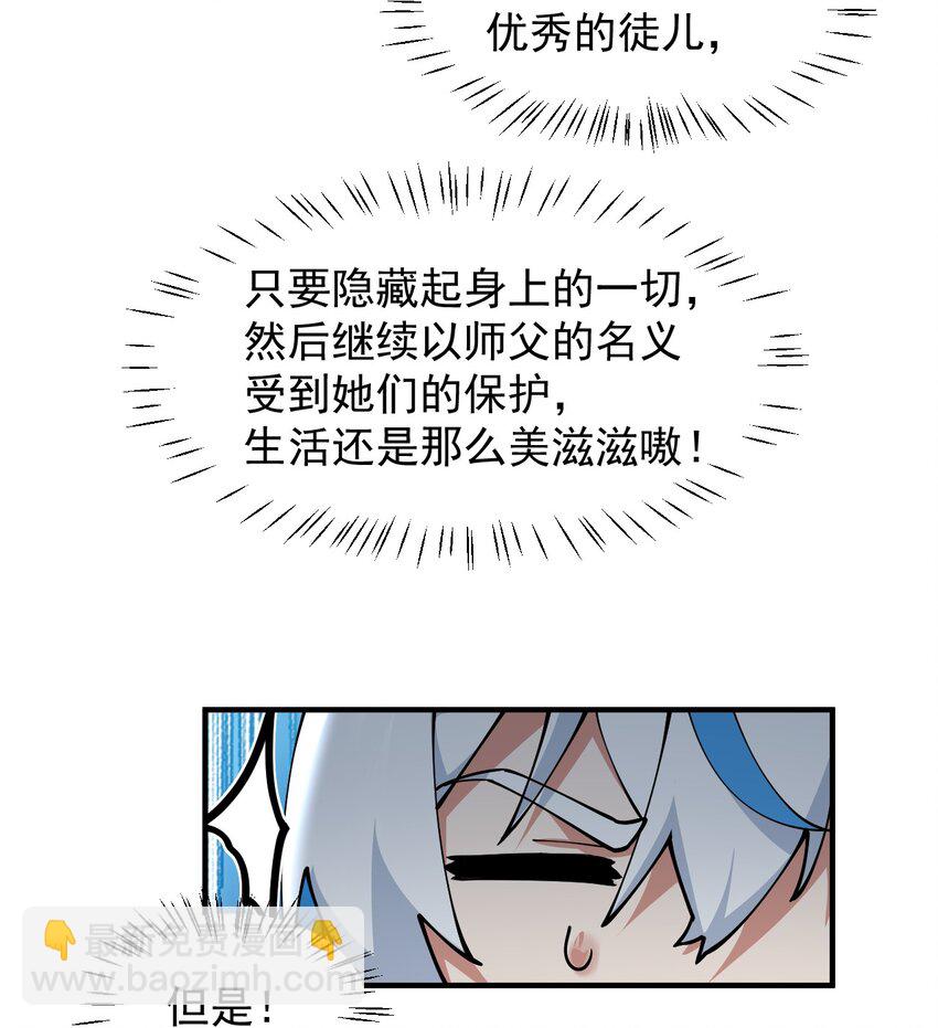 001 师父，今晚就将你拿下~(1/2)-第2话