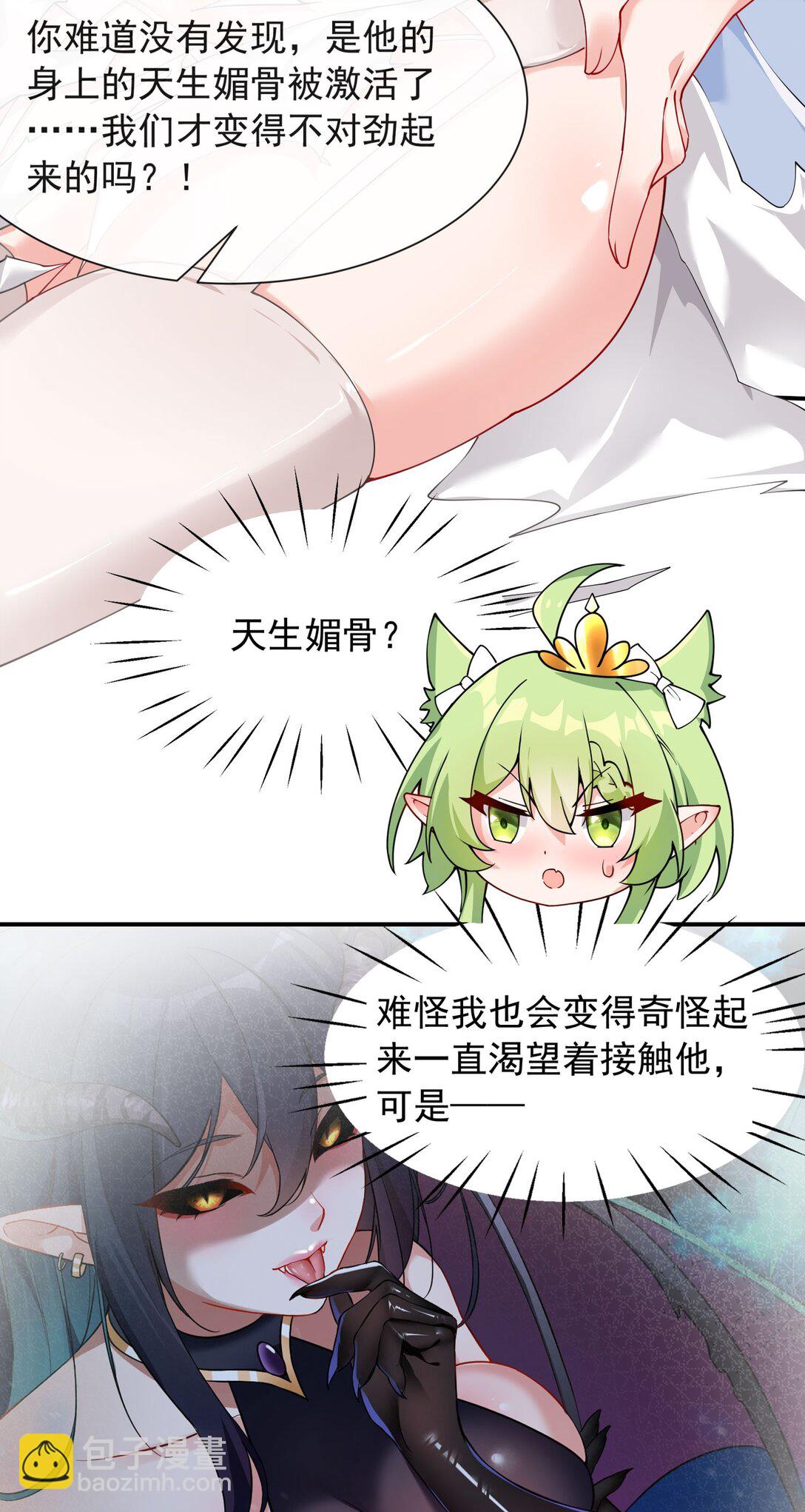 032 师父 我们你究竟选哪一个？&hearts;︎-第34话