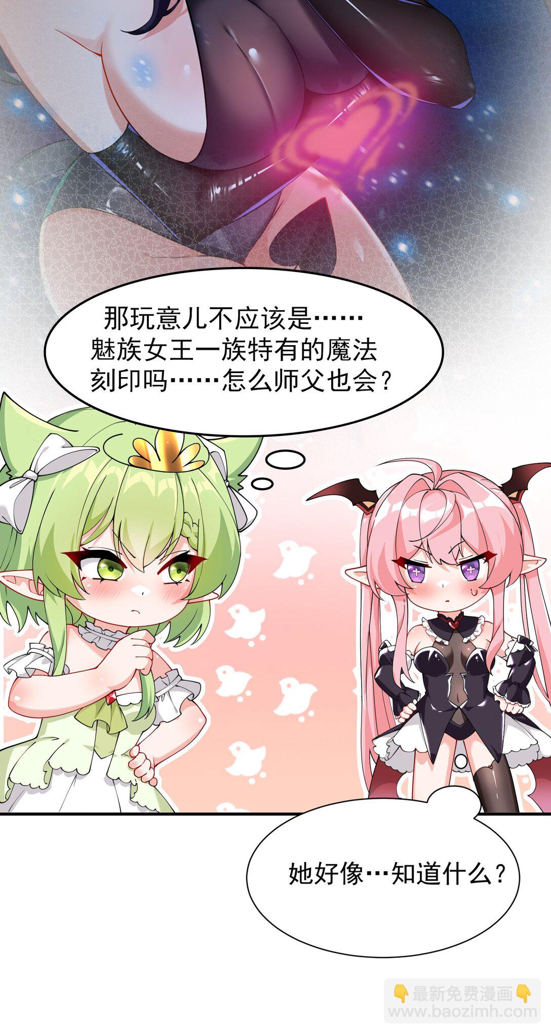 032 师父 我们你究竟选哪一个？&hearts;︎-第34话