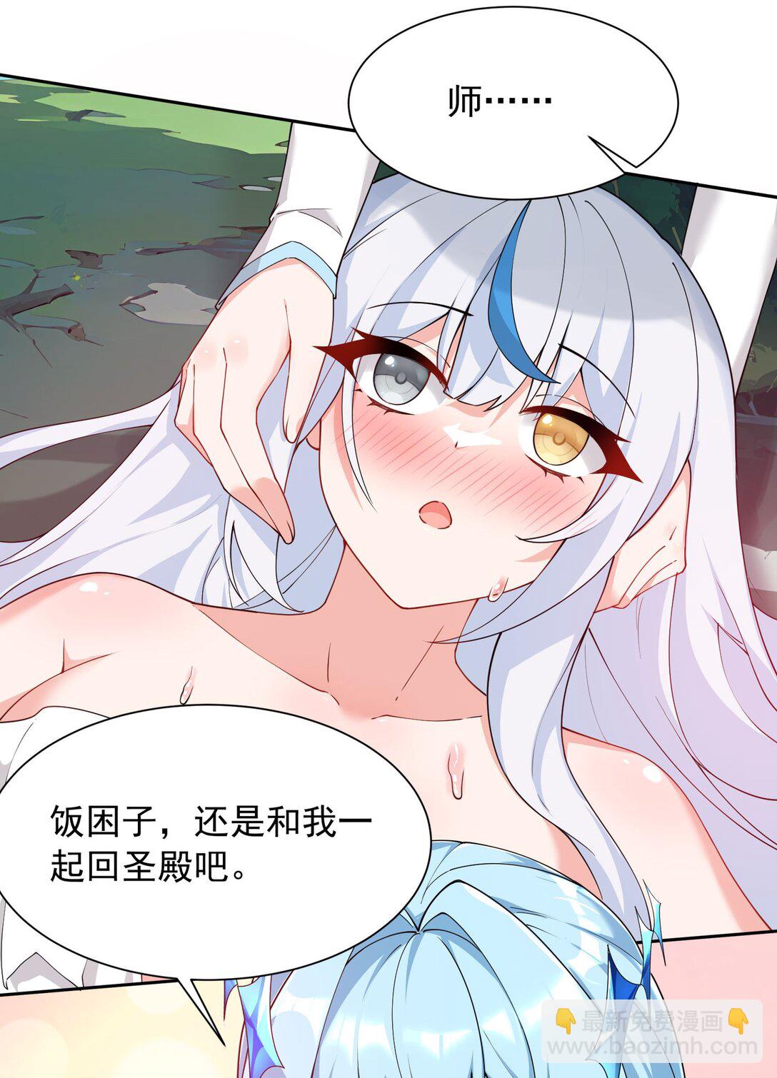 032 师父 我们你究竟选哪一个？&hearts;︎-第34话