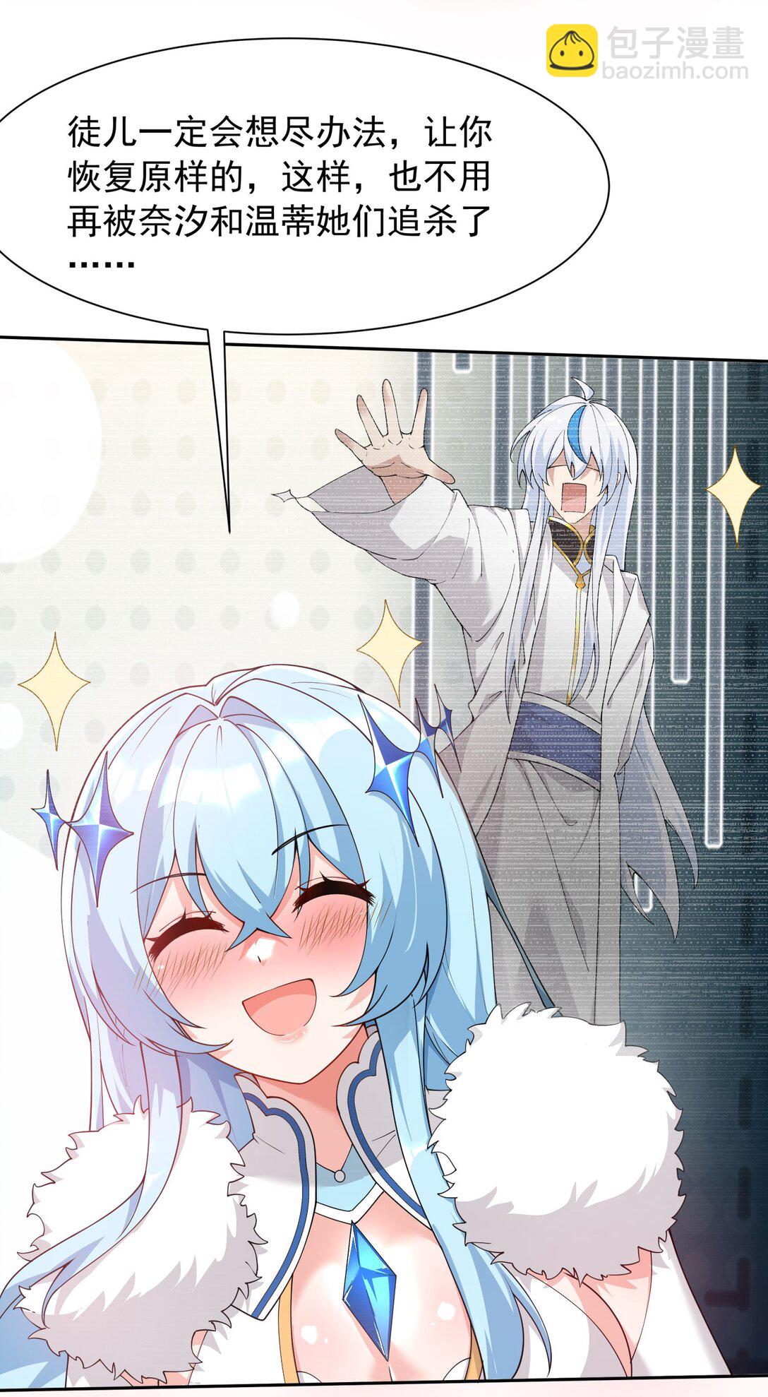 032 师父 我们你究竟选哪一个？&hearts;︎-第34话