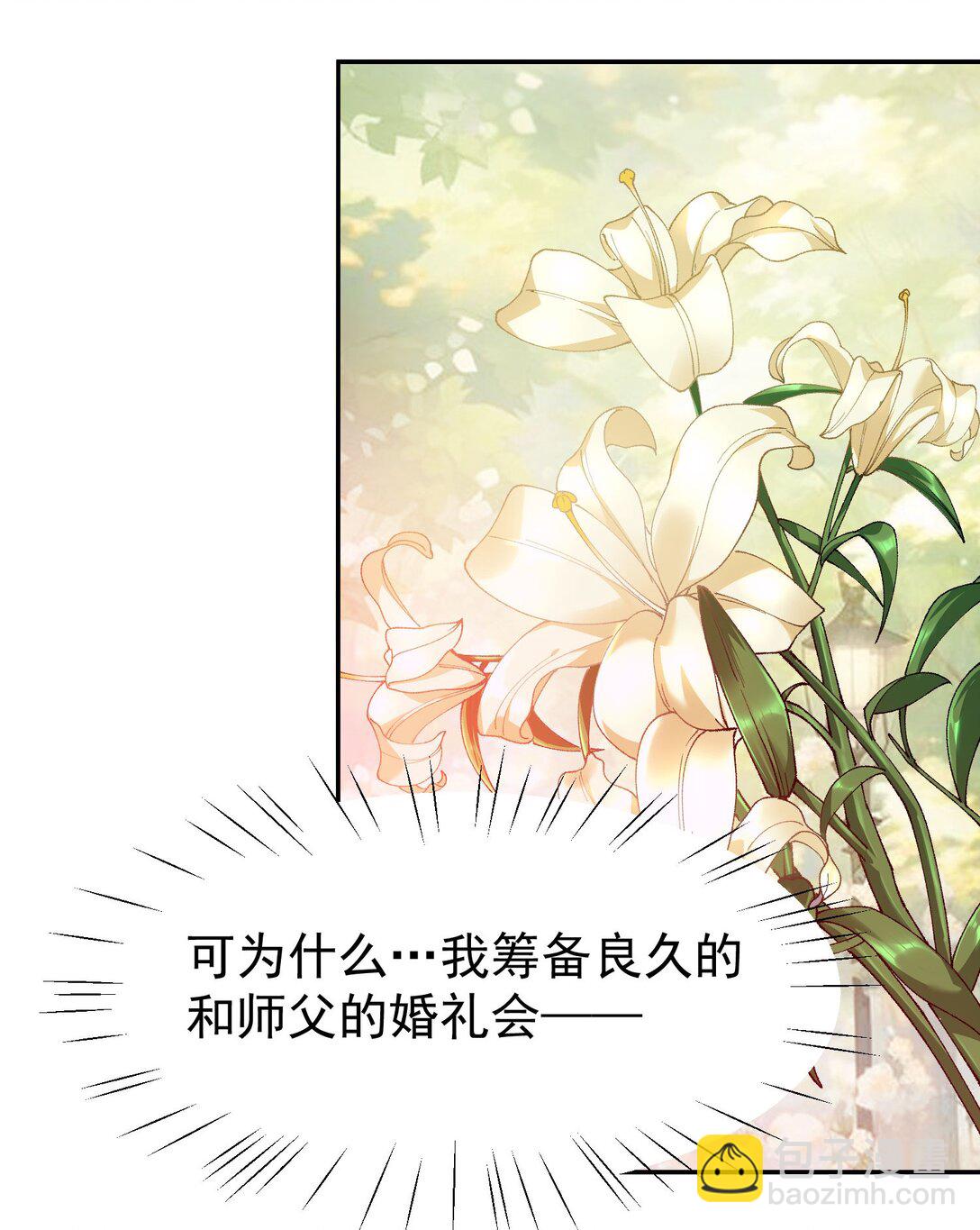 032 师父 我们你究竟选哪一个？&hearts;︎-第34话