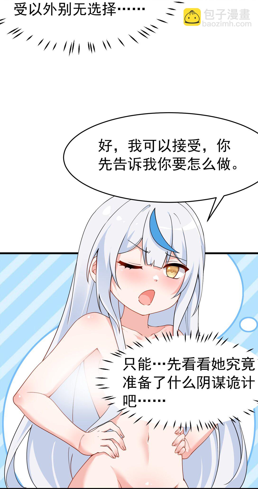 035 补偿是&hellip;肉体按摩？！(1/2)-第38话