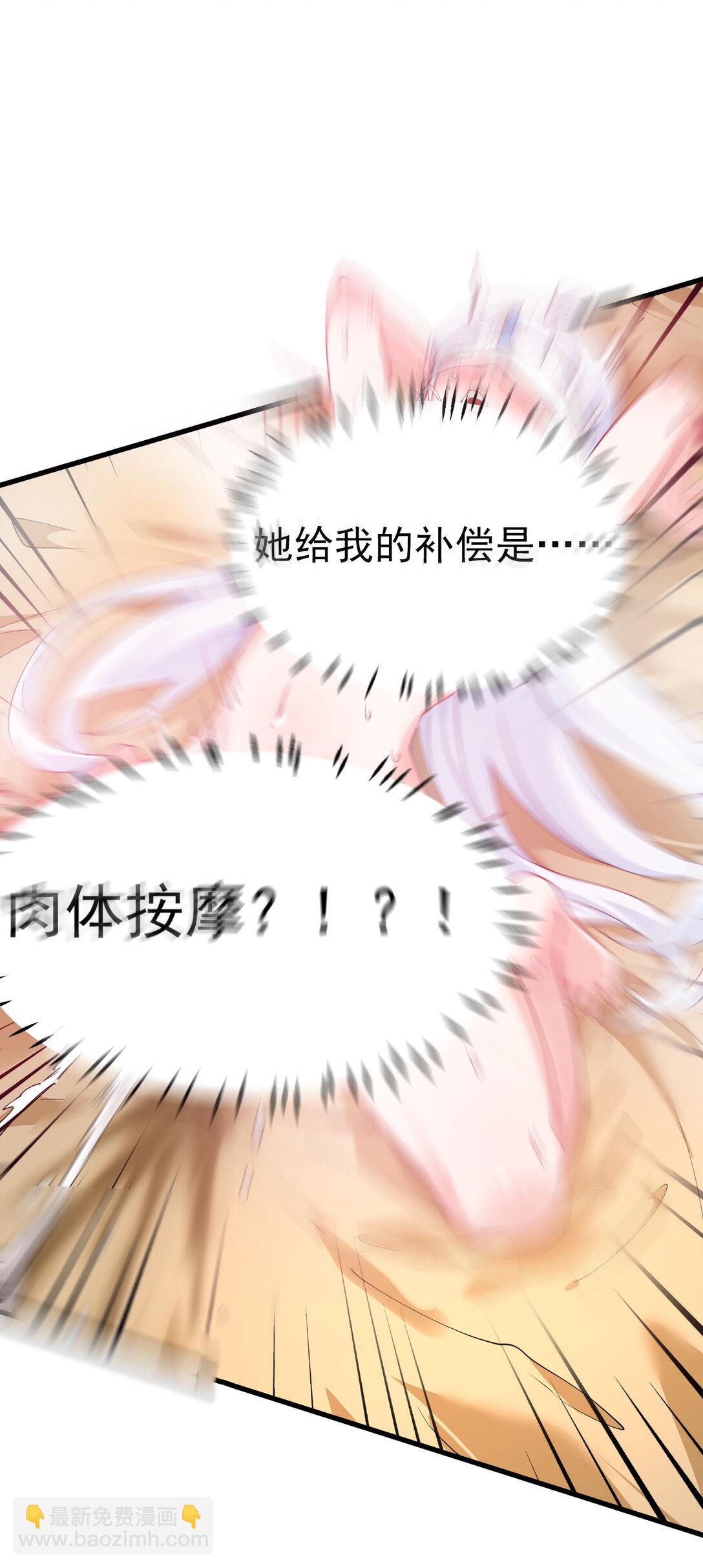 035 补偿是&hellip;肉体按摩？！(1/2)-第38话