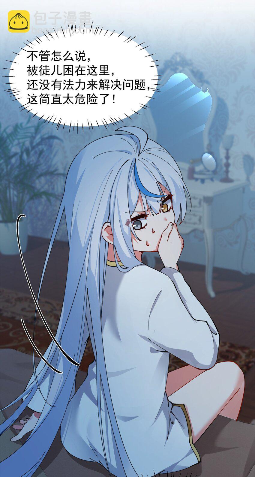 003 逆徒！你要对为师做什么！(1/2)-第4话