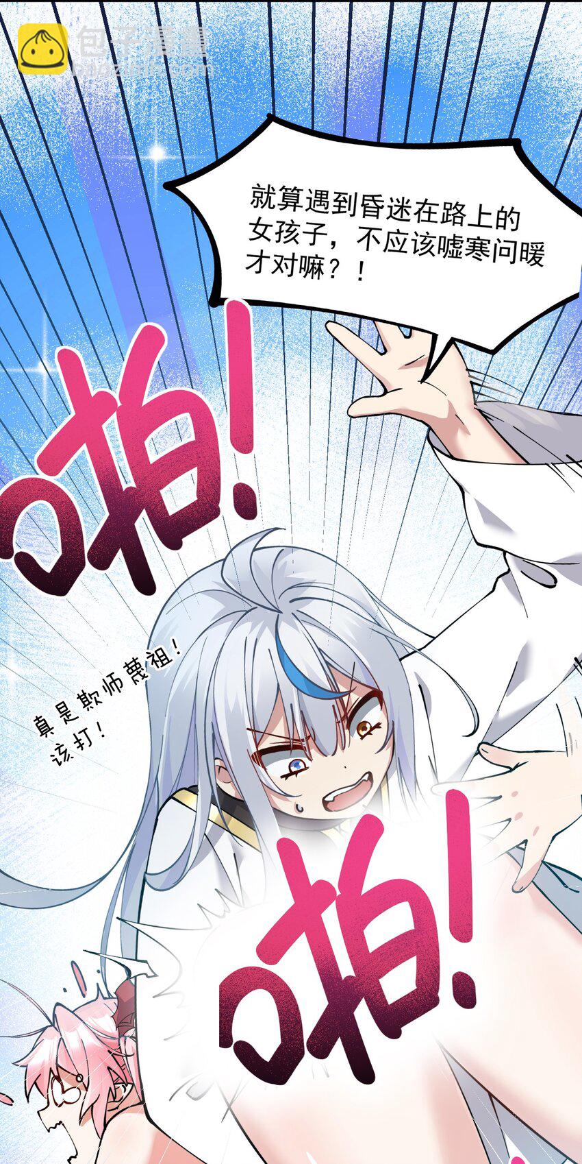 003 逆徒！你要对为师做什么！(1/2)-第4话