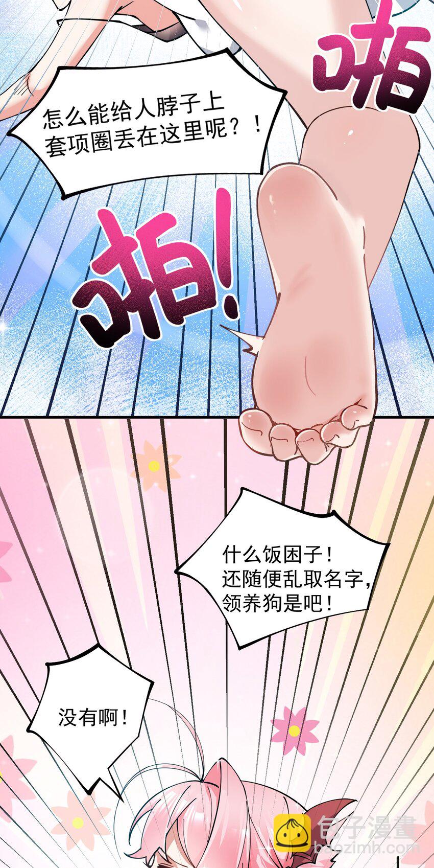 003 逆徒！你要对为师做什么！(1/2)-第4话