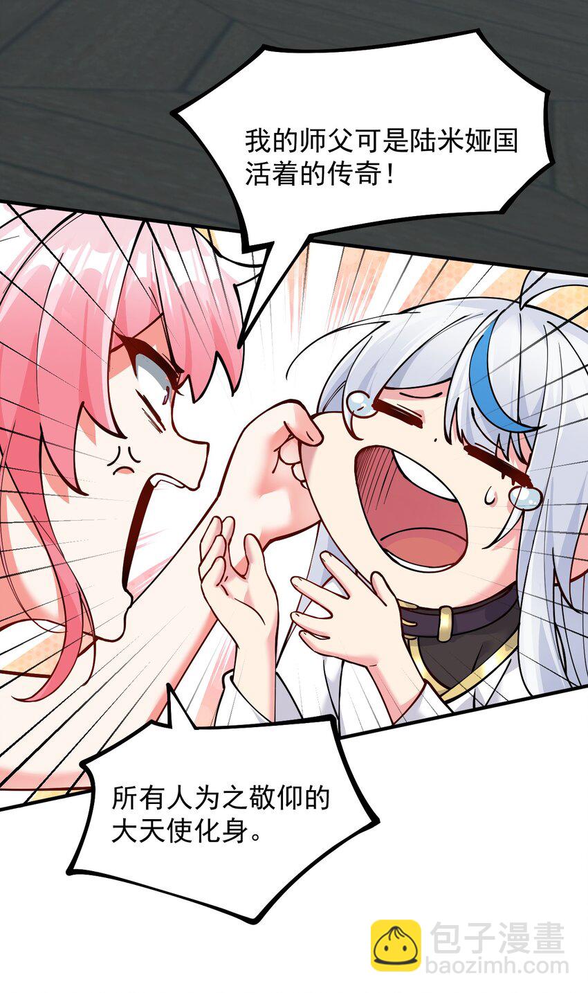 003 逆徒！你要对为师做什么！(1/2)-第4话