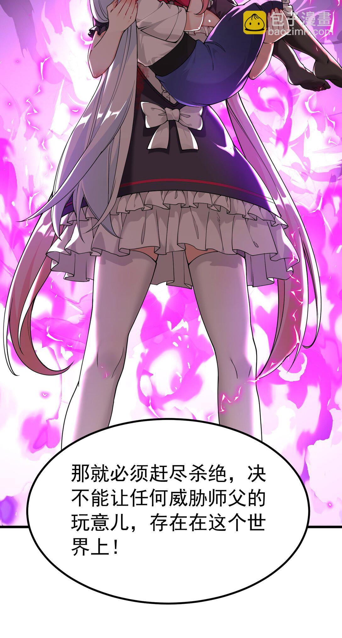 041 绝不能让任何威胁师父的，存在这个世界上!(1/2)-第44话