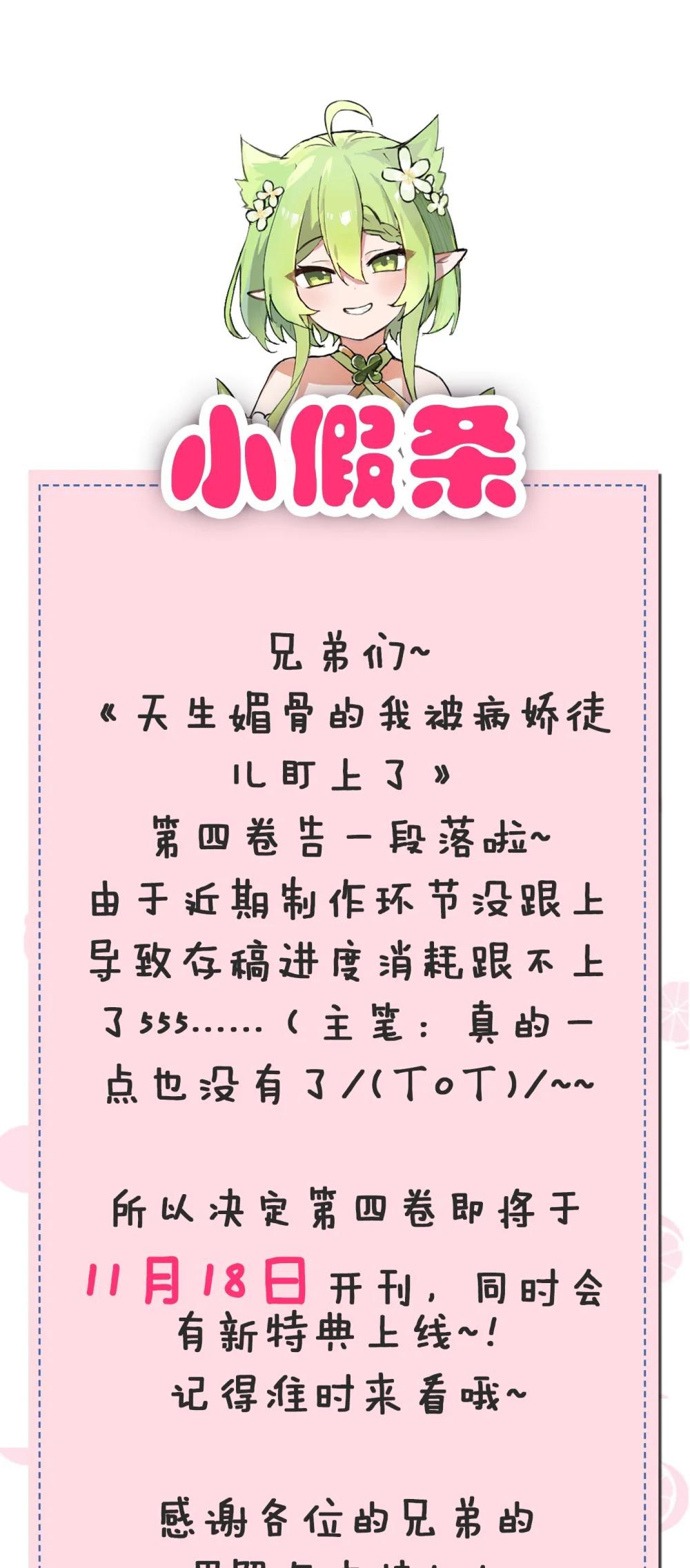 小假条 ＆新卷上线通知-第48话