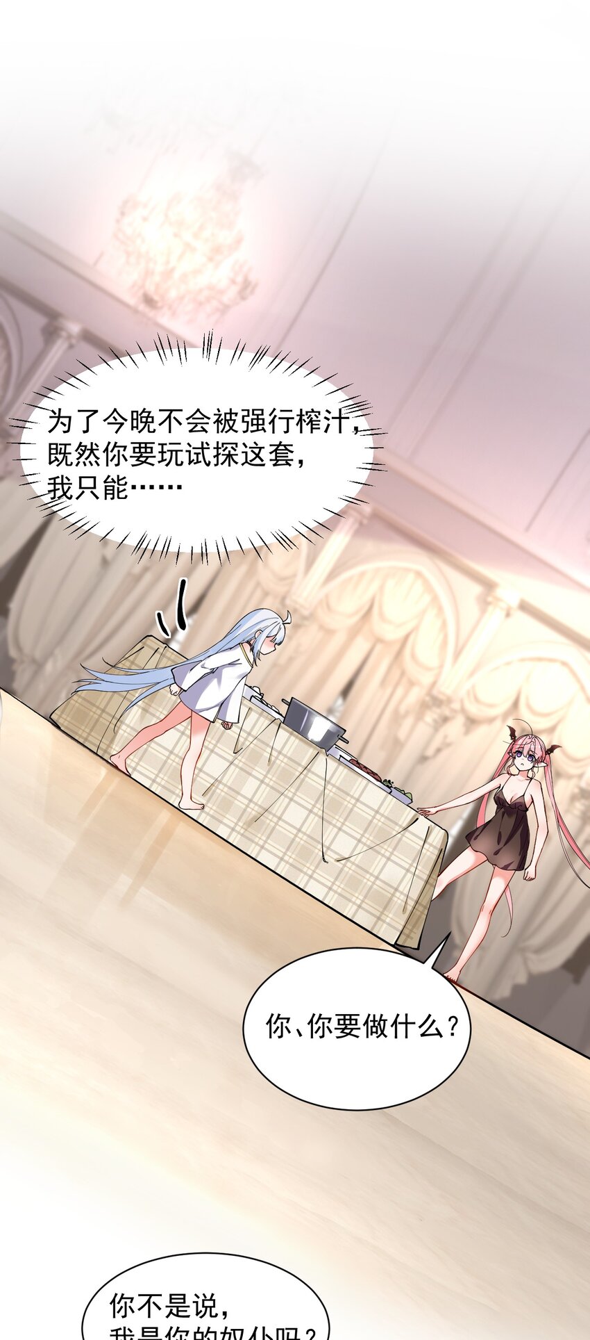 005 来，让我帮你换内衣吧(1/2)-第6话