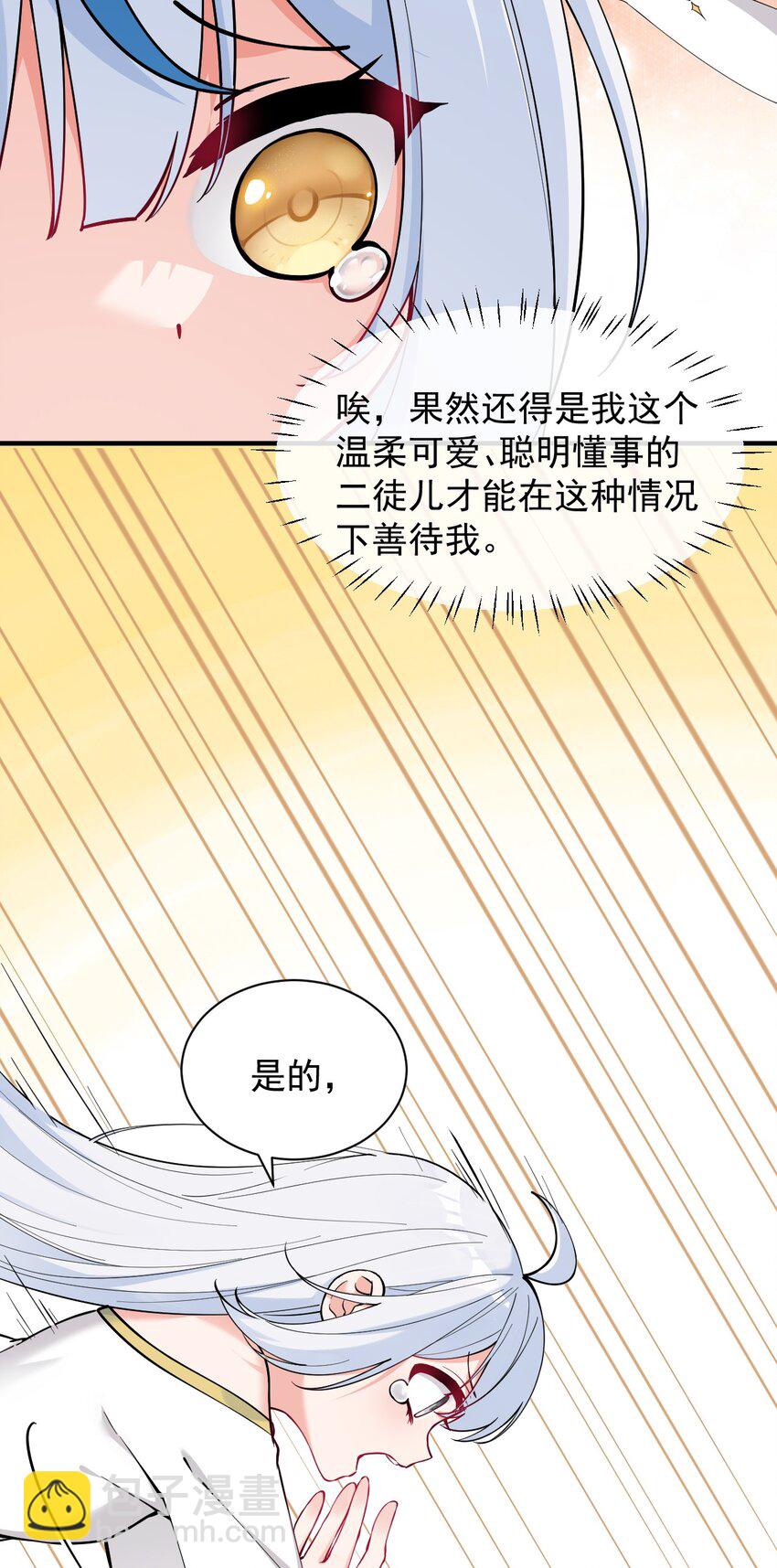 007 只是帮你检查身体喔(1/2)-第8话