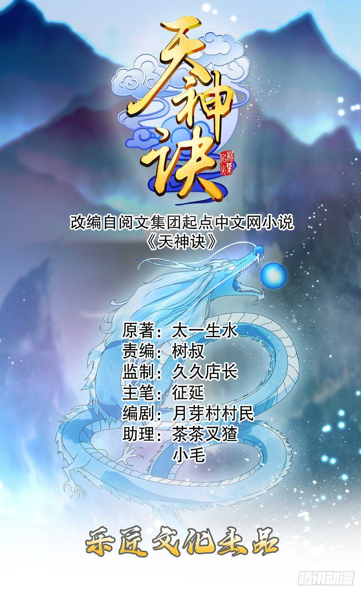天神訣 - 第一百零三集 化猴 - 1