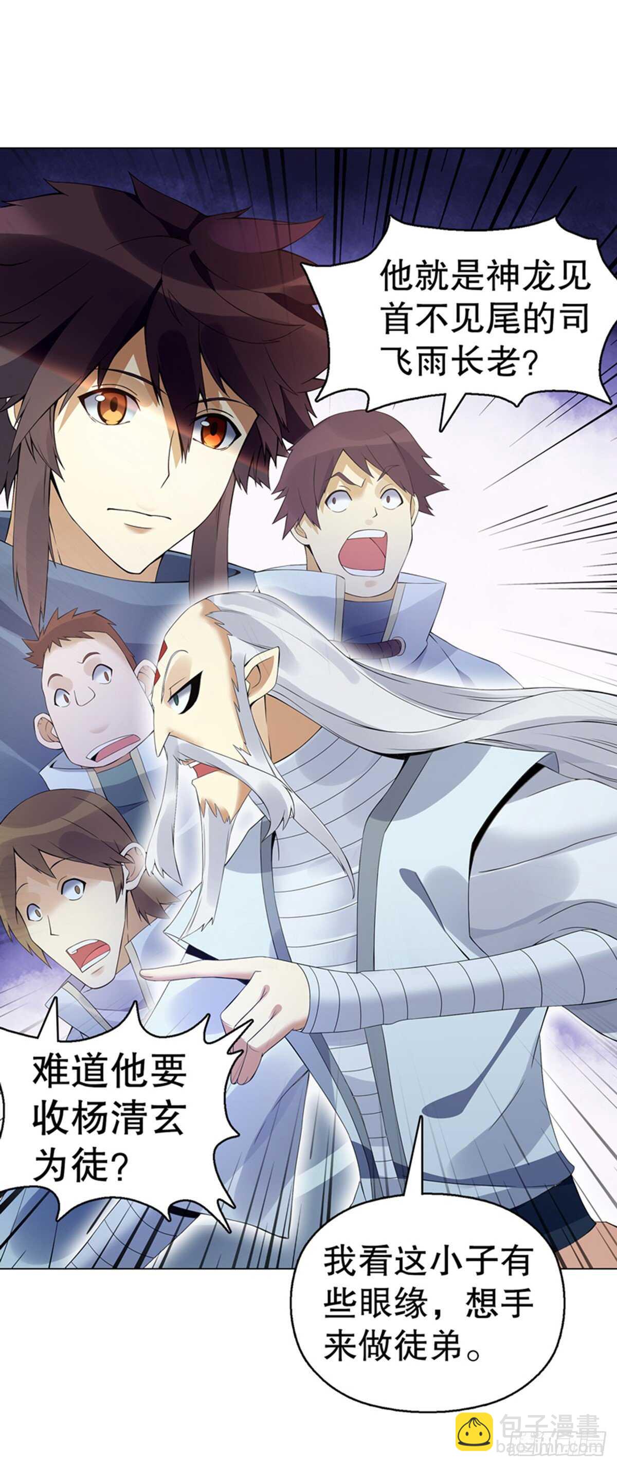 第一百一十三集 收徒风波-第114话