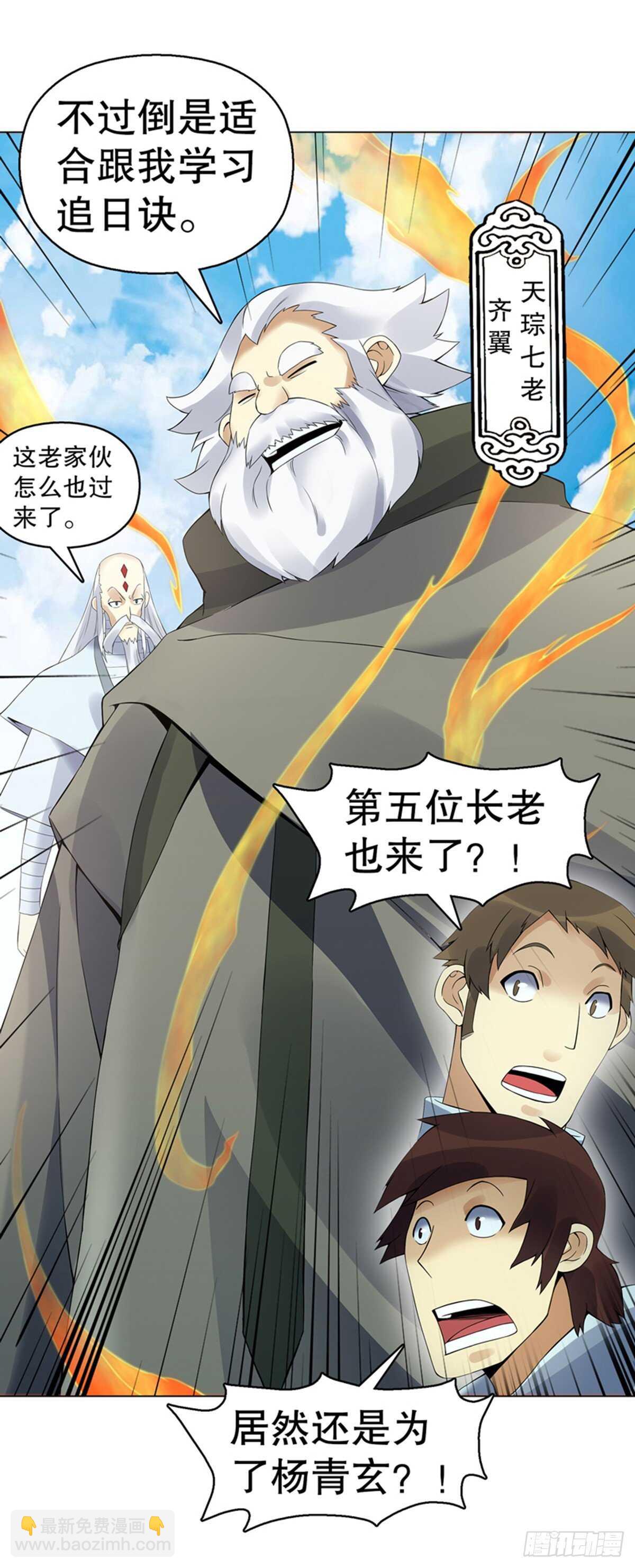 第一百一十三集 收徒风波-第114话