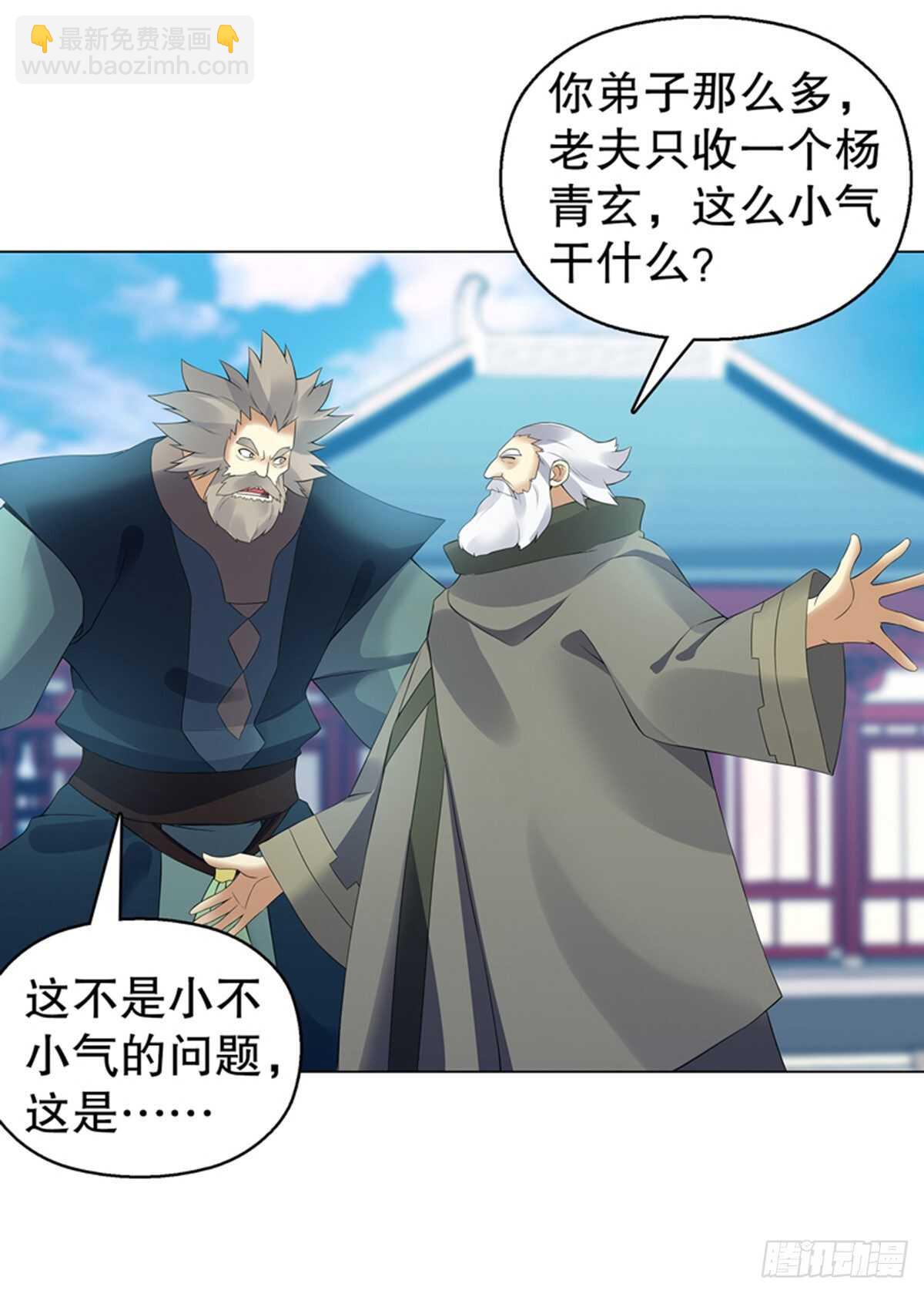 第一百一十三集 收徒风波-第114话