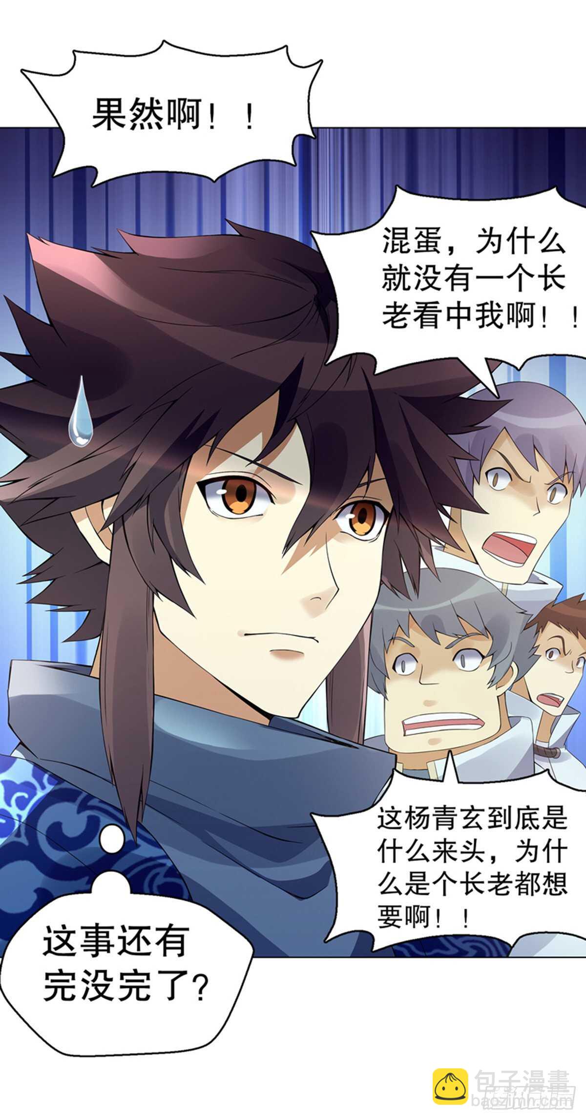 第一百一十三集 收徒风波-第114话