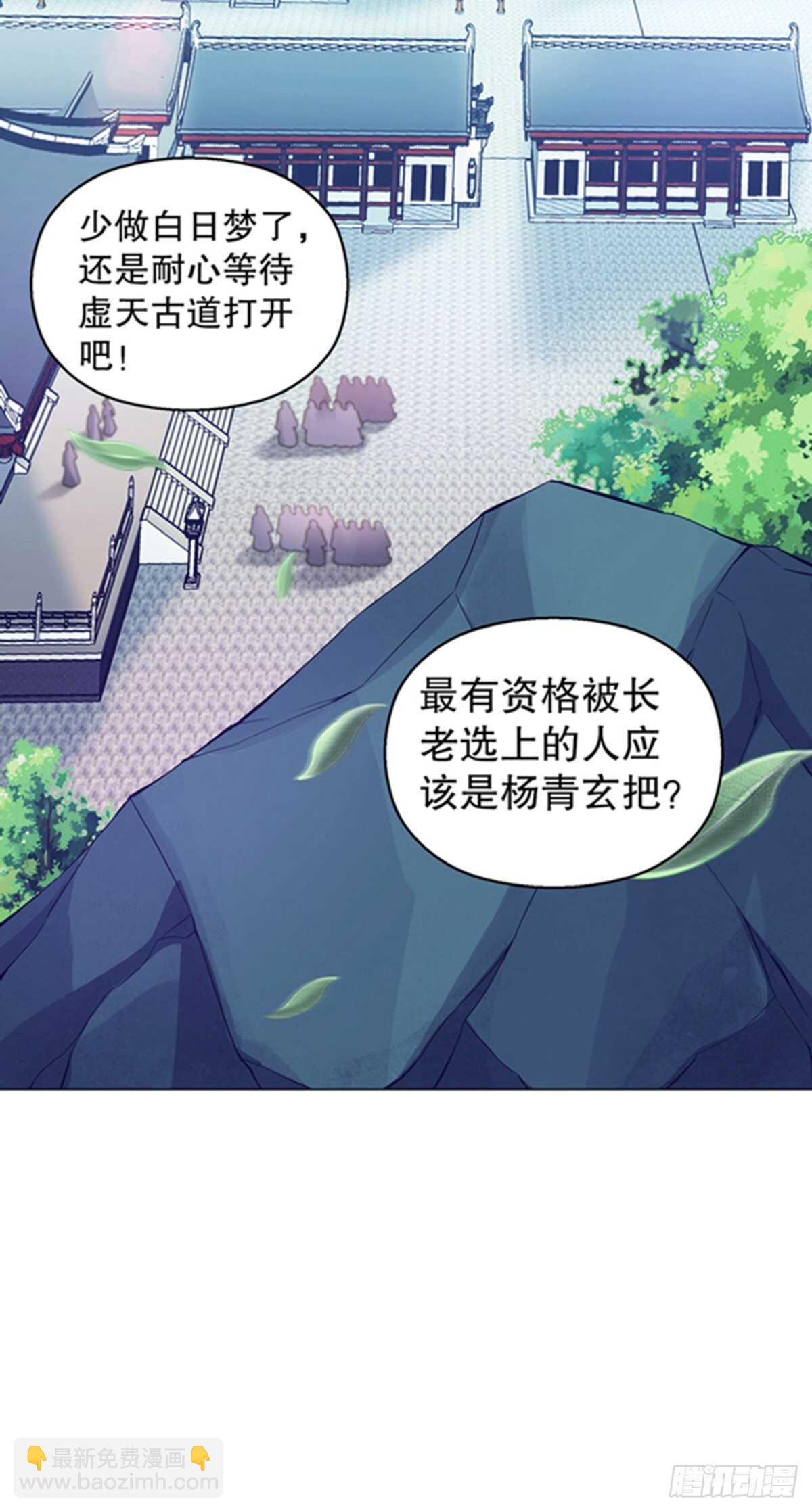 第一百一十三集 收徒风波-第114话