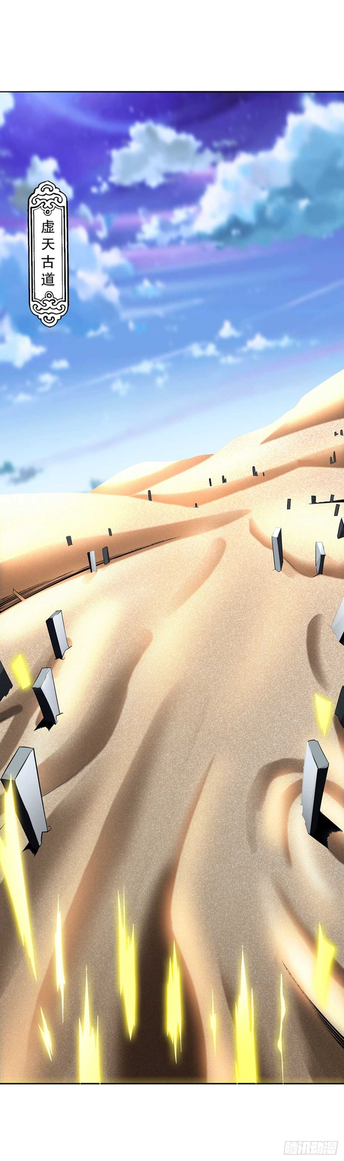第一百一十五集 虚天古道-第116话