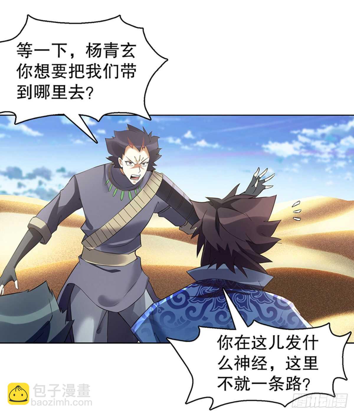 第一百一十五集 虚天古道-第116话