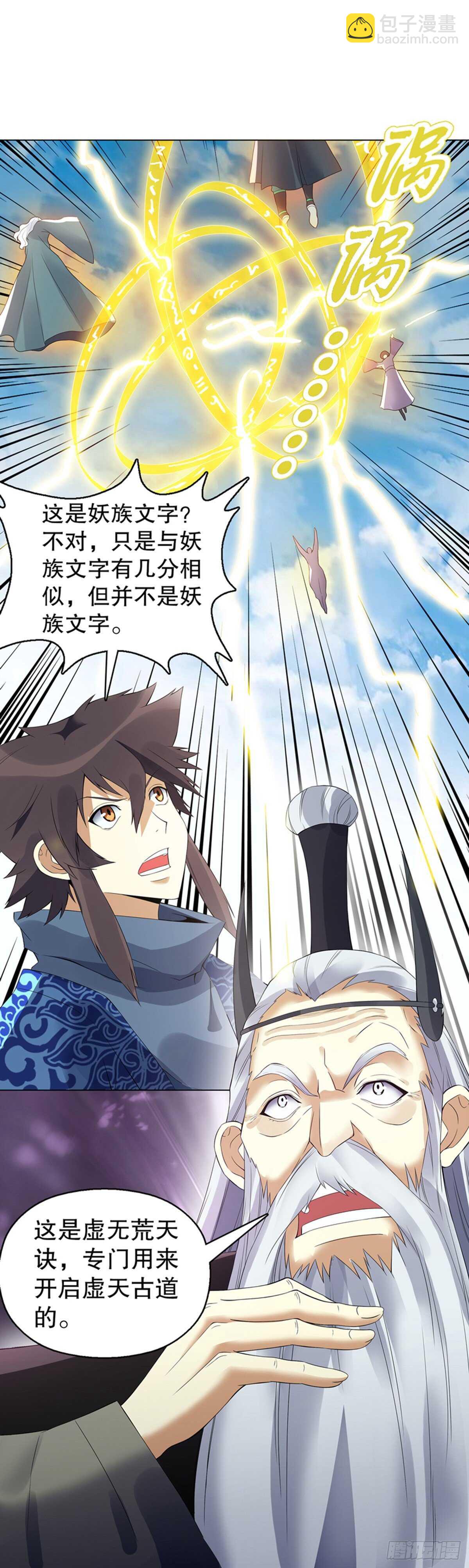 第一百一十五集 虚天古道-第116话