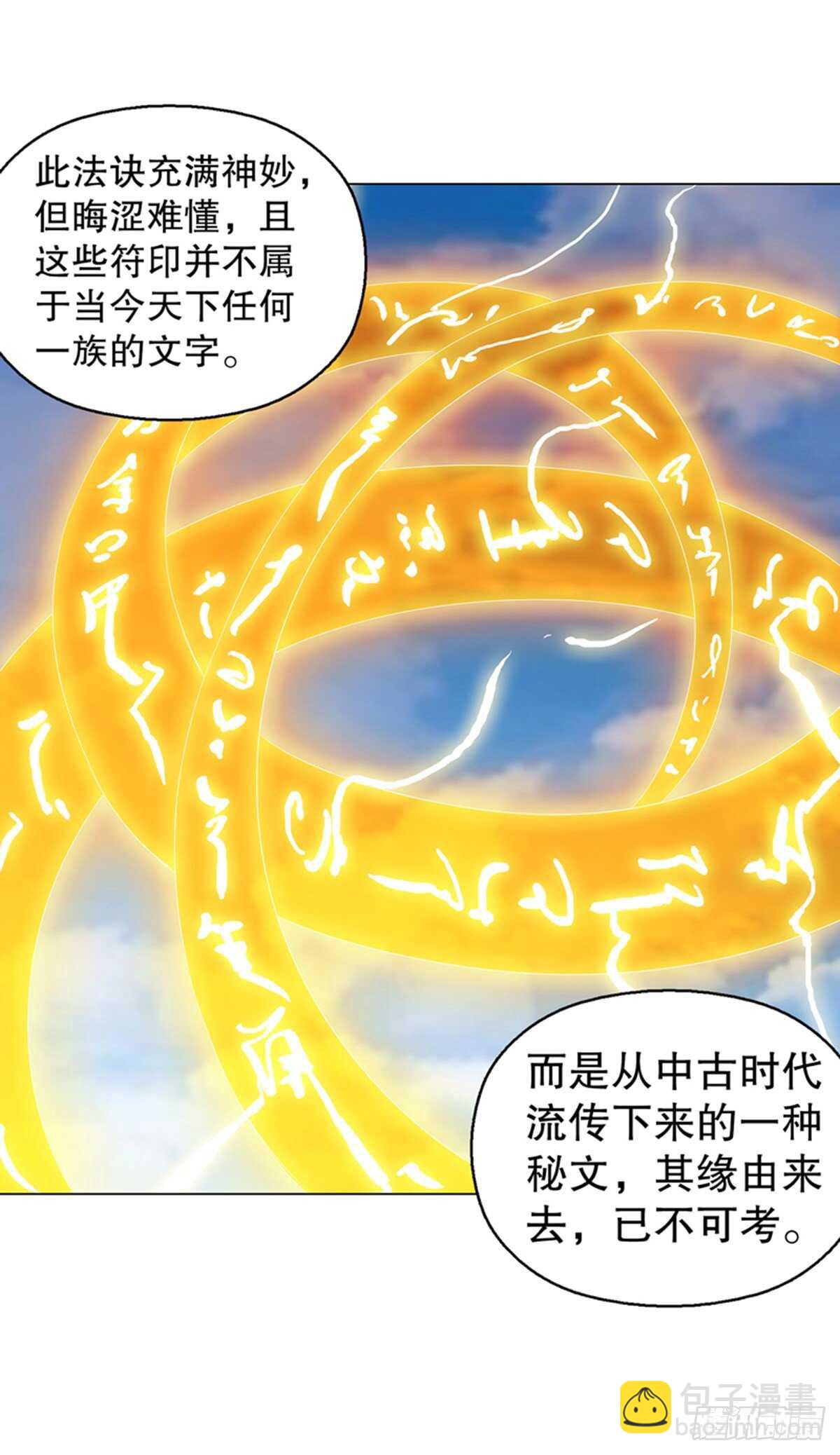 第一百一十五集 虚天古道-第116话