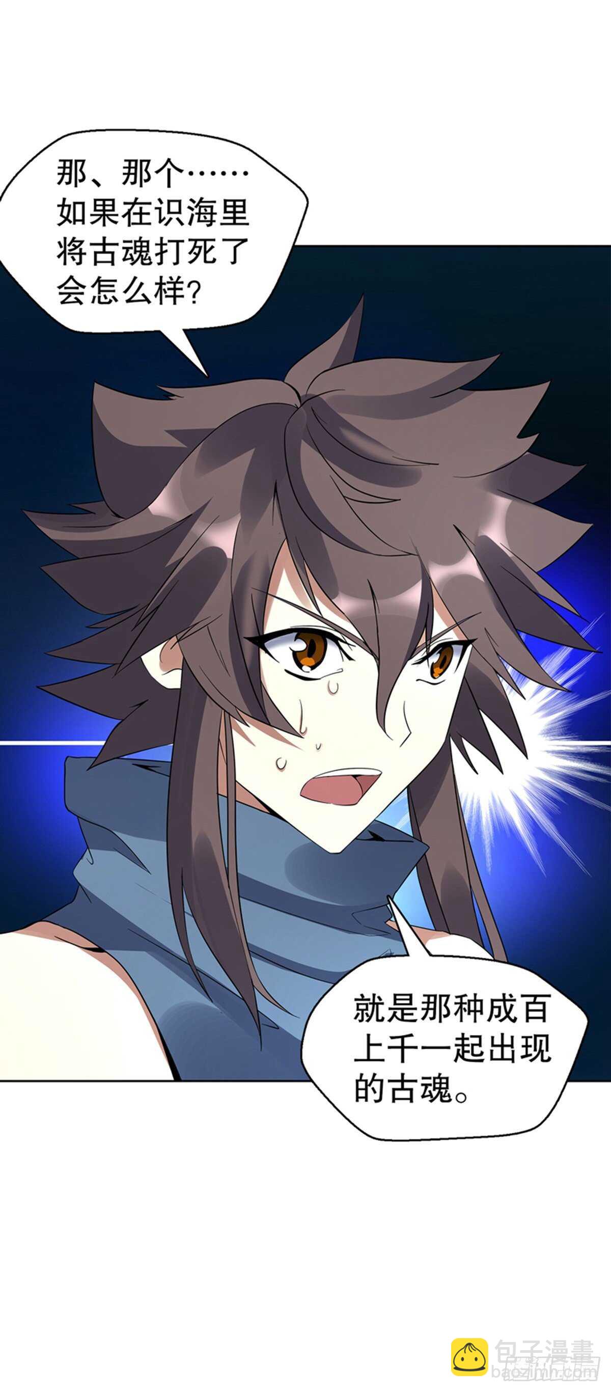 第一百一十七集 古魂-第118话